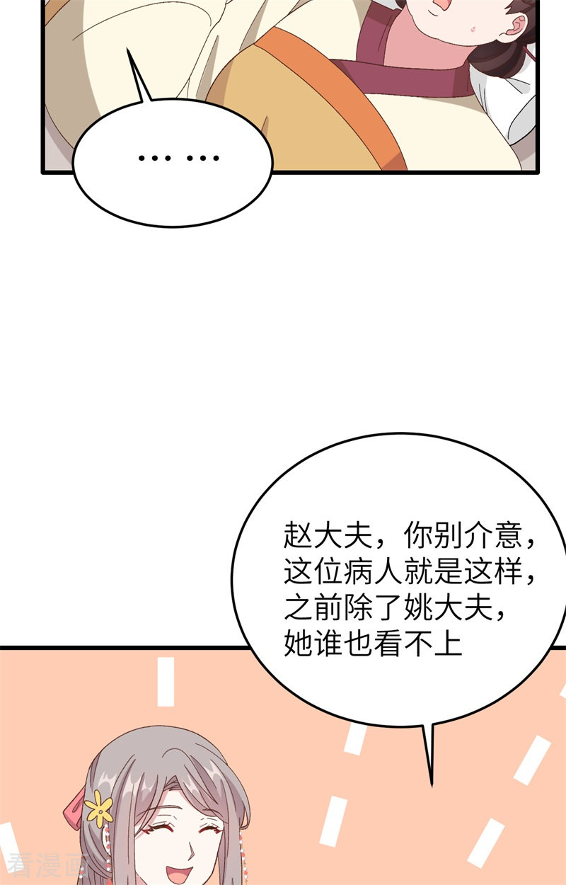 开局四个美相公70话