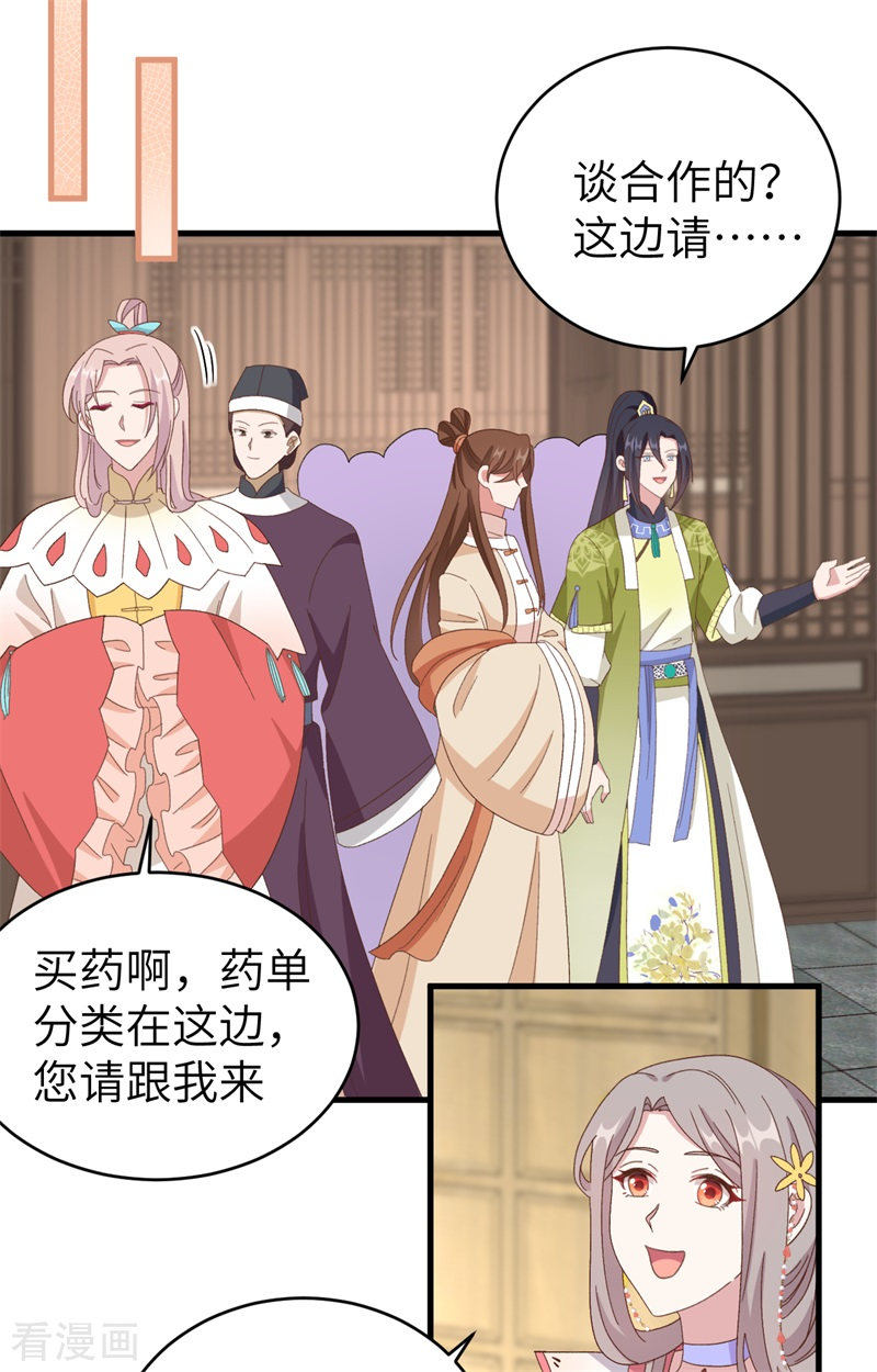 开局四个美相公71话