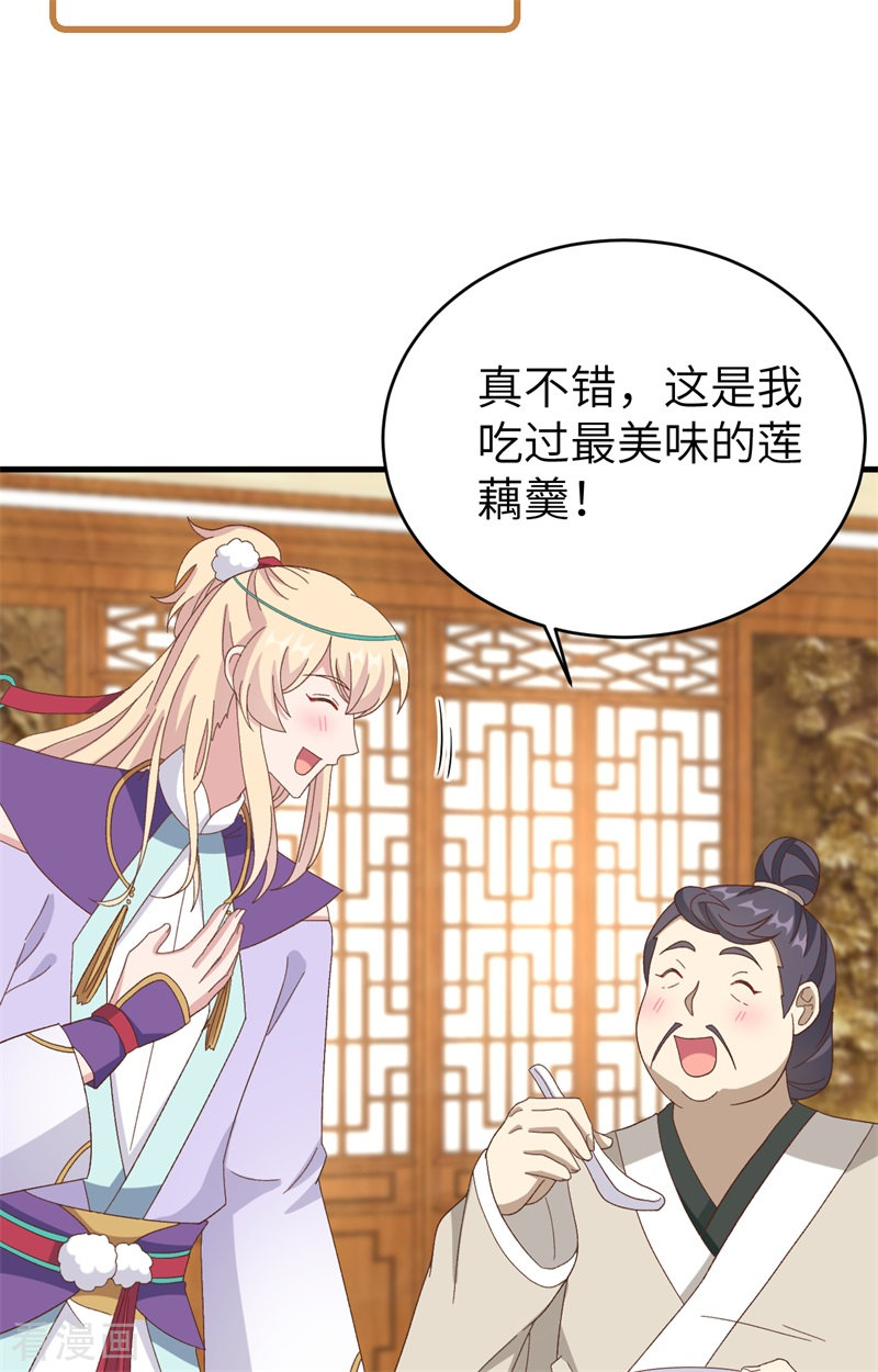 开局四个美相公71话