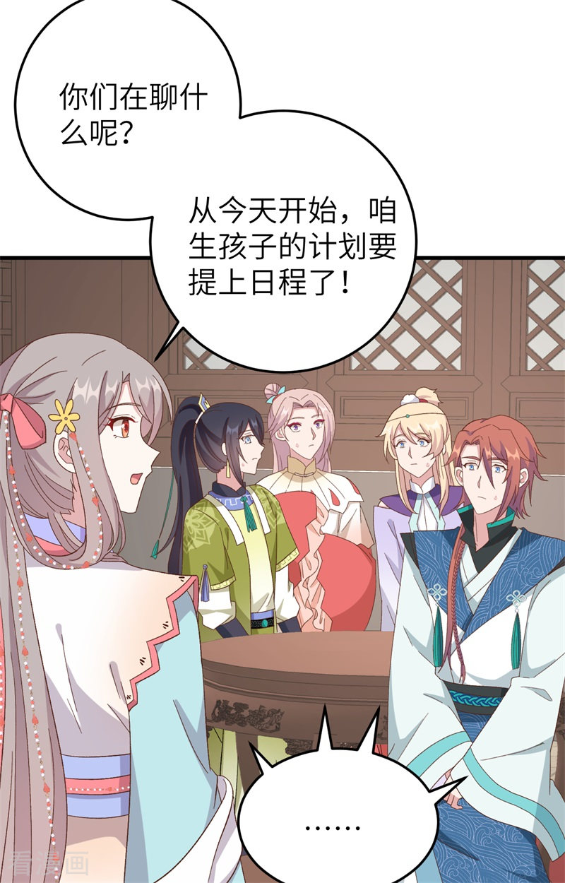 开局四个美相公71话