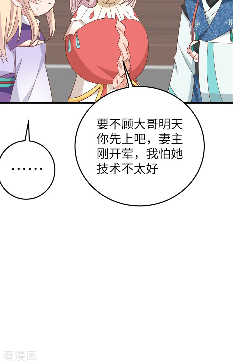 开局四个美相公71话