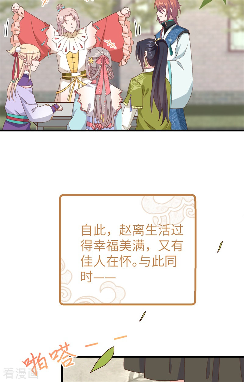 开局四个美相公71话