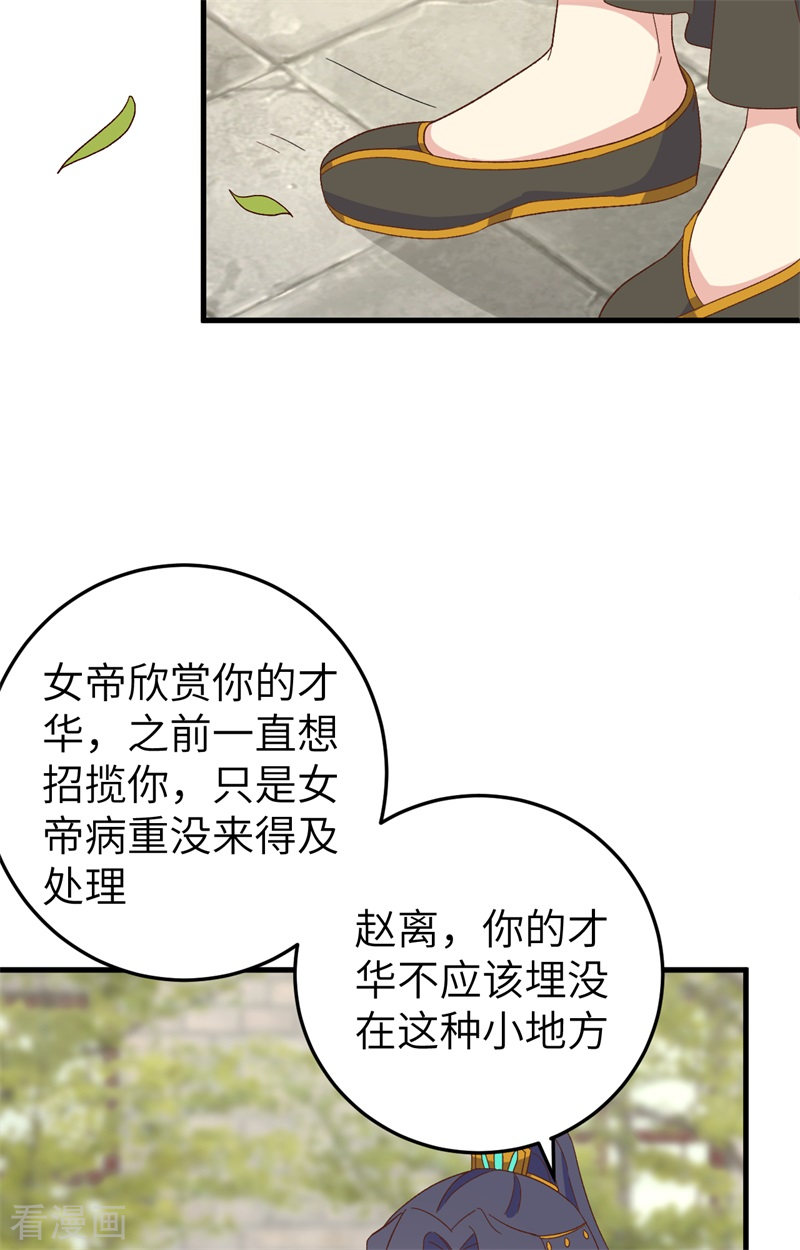 开局四个美相公71话