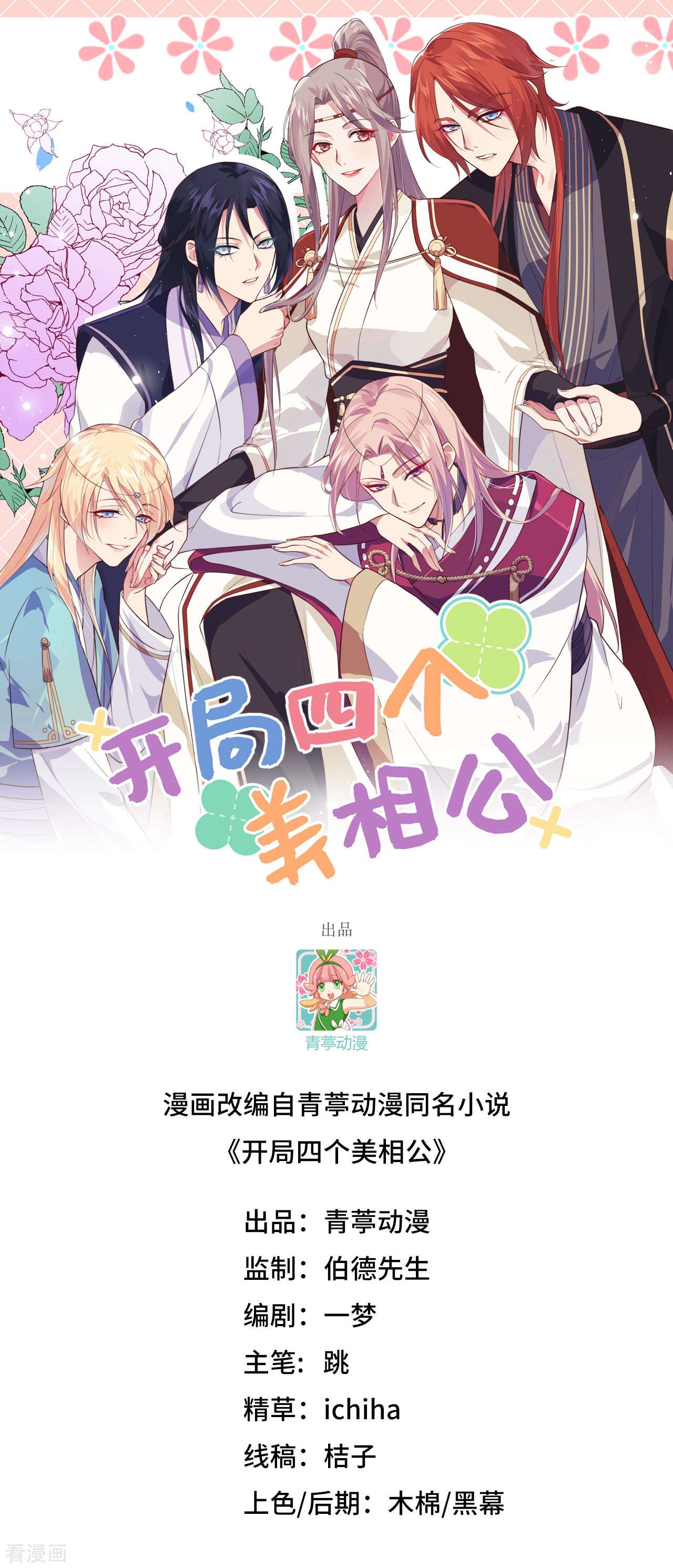 开局四个美相公72话