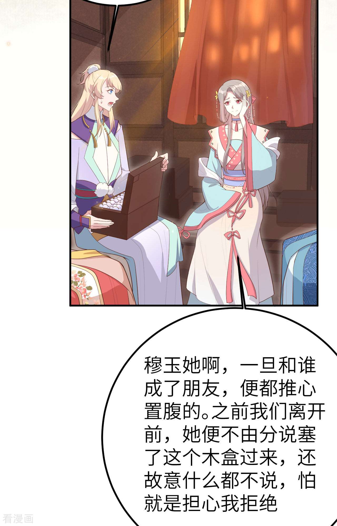 开局四个美相公72话