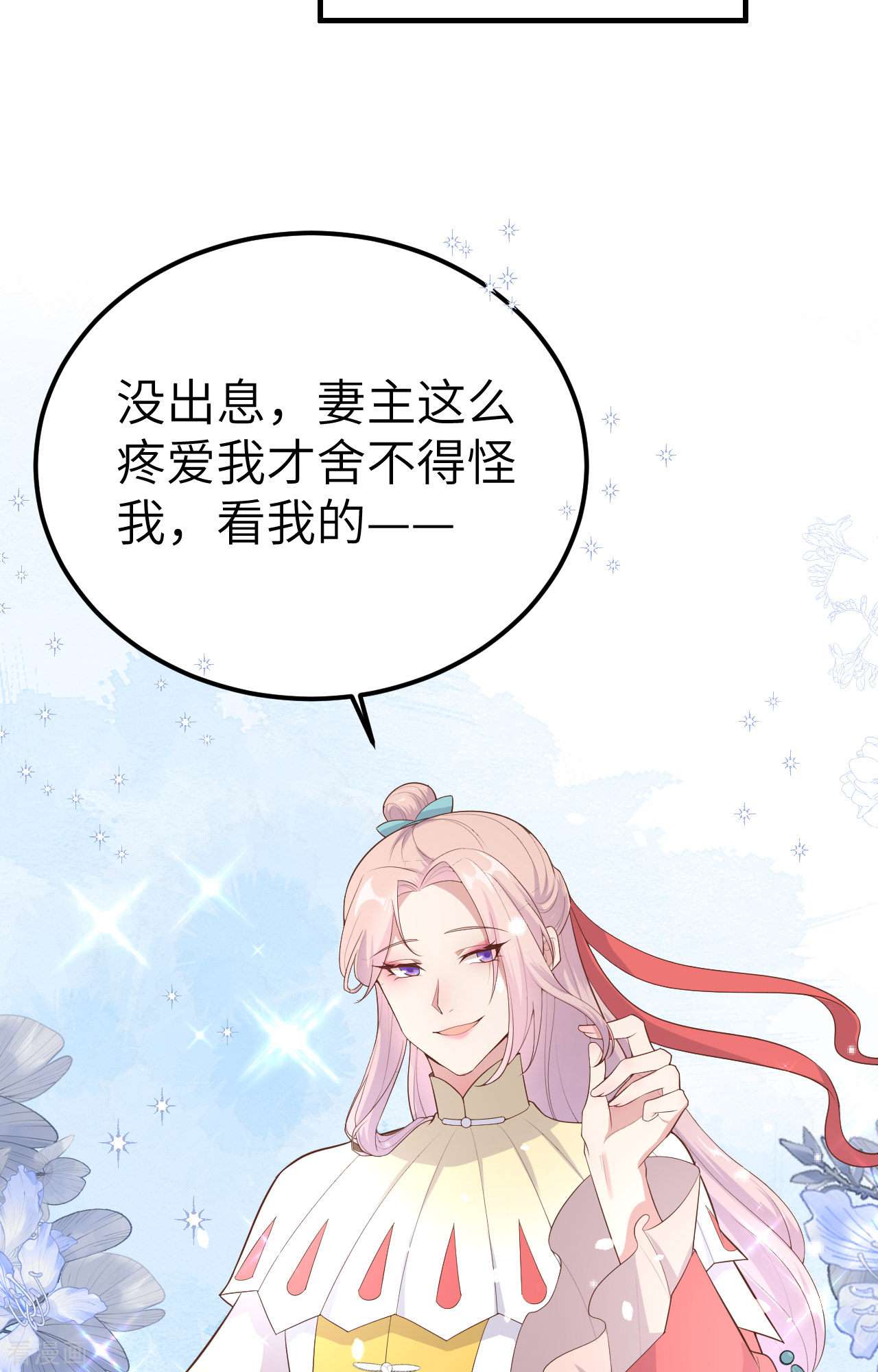 开局四个美相公72话