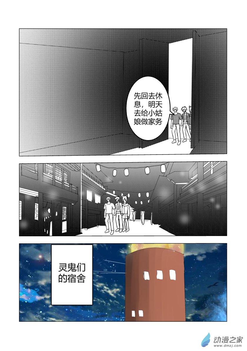 净灵日常生活篇