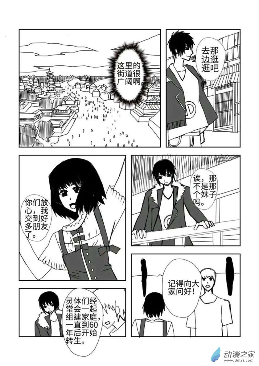 净灵决战（上）