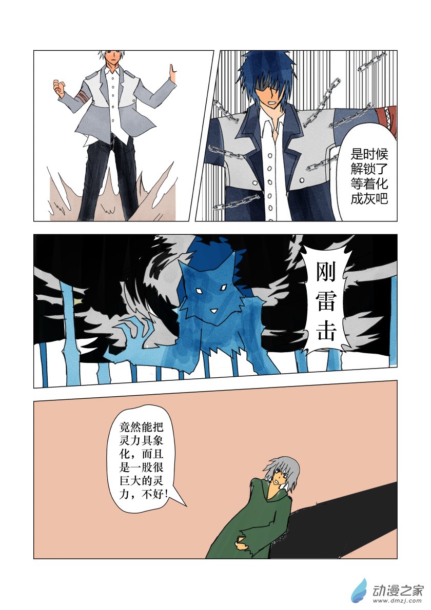 净灵决战（上）