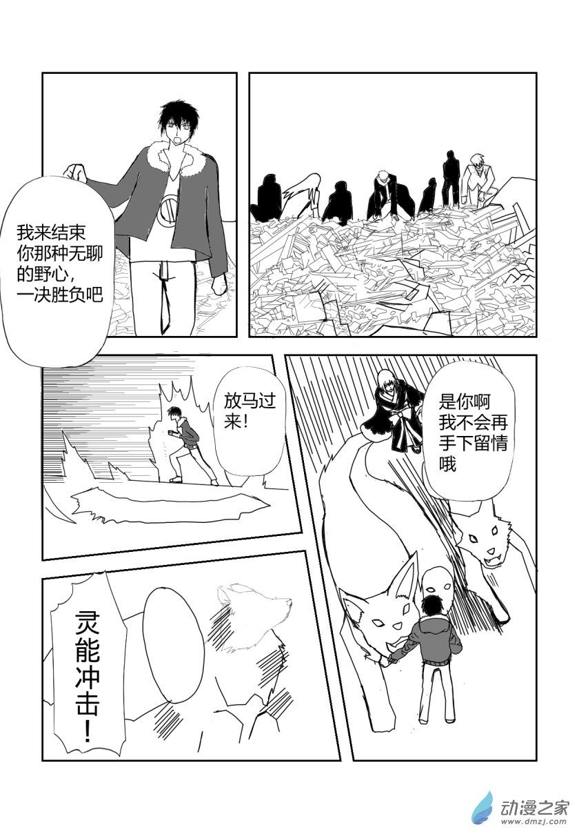 净灵决战（上）