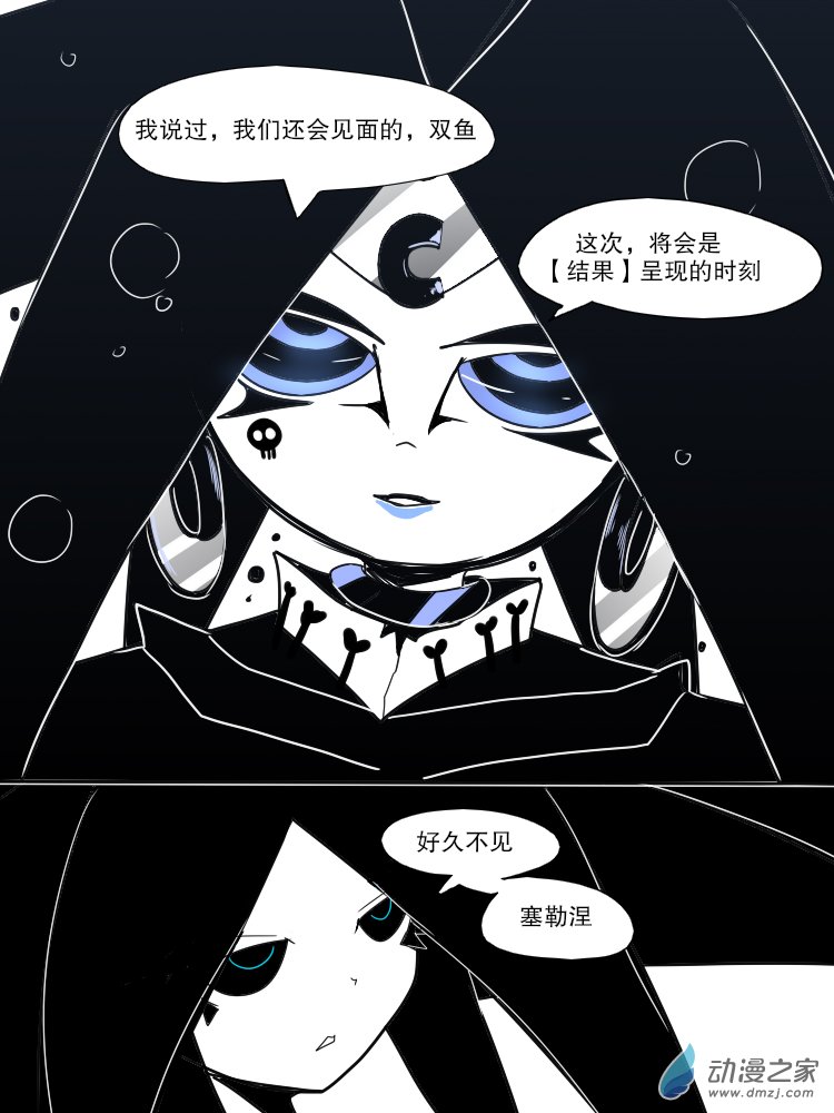 十一个星座28 好久不见，塞勒涅