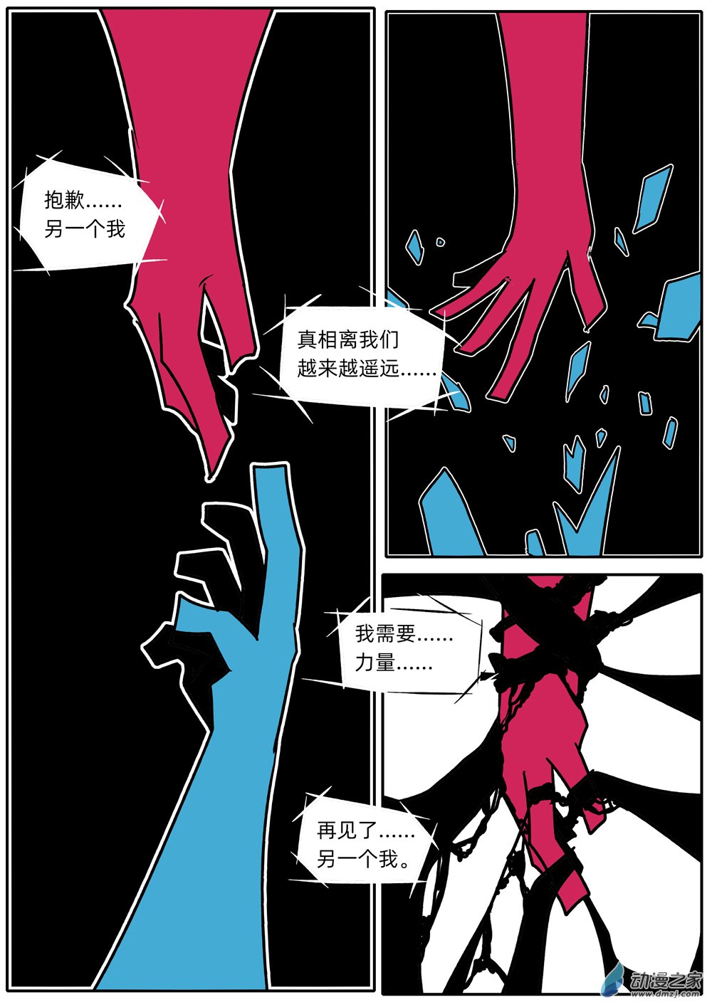 十一个星座38 再见，另一个我