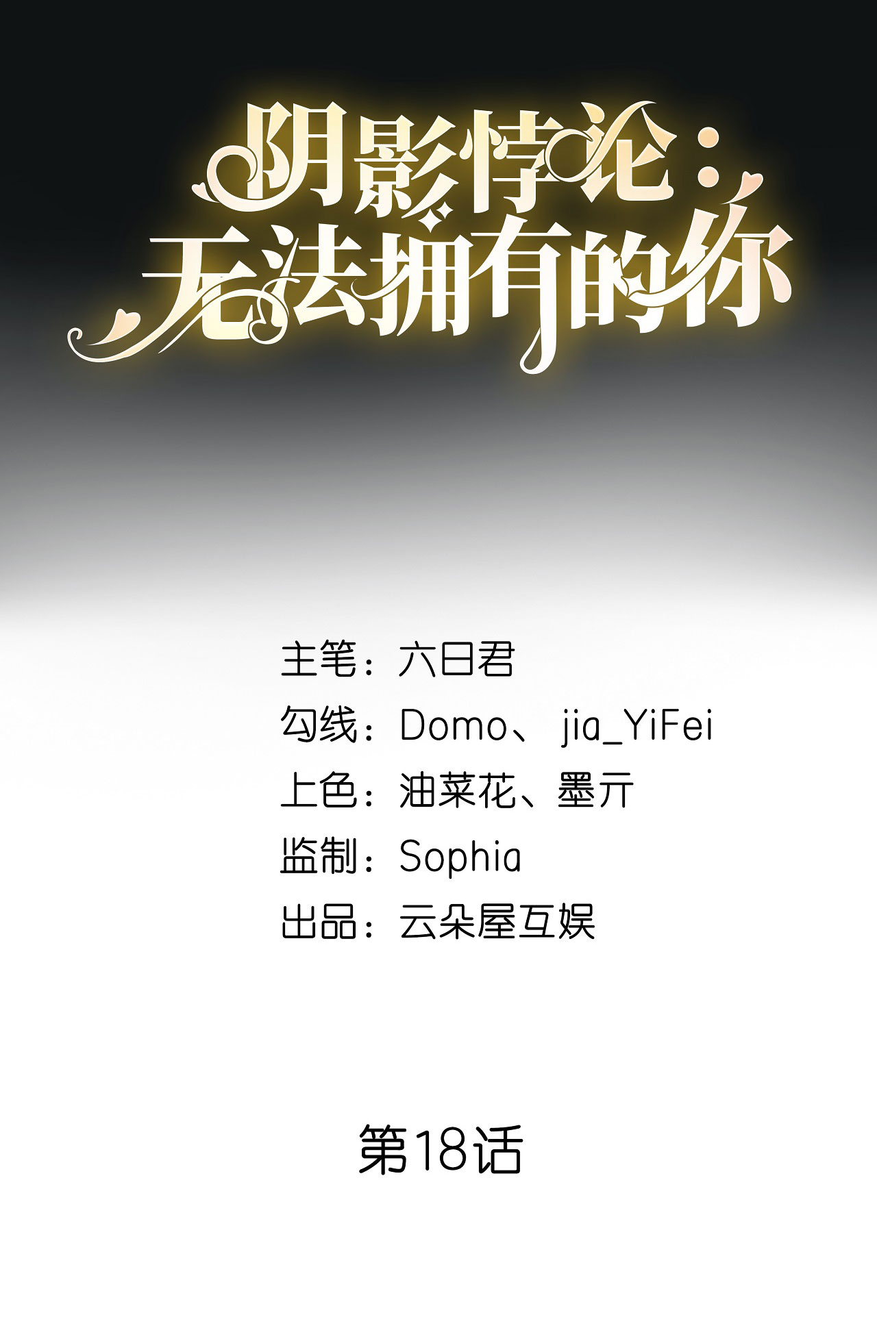 阴影悖论：无法拥有的你19 陈年旧事
