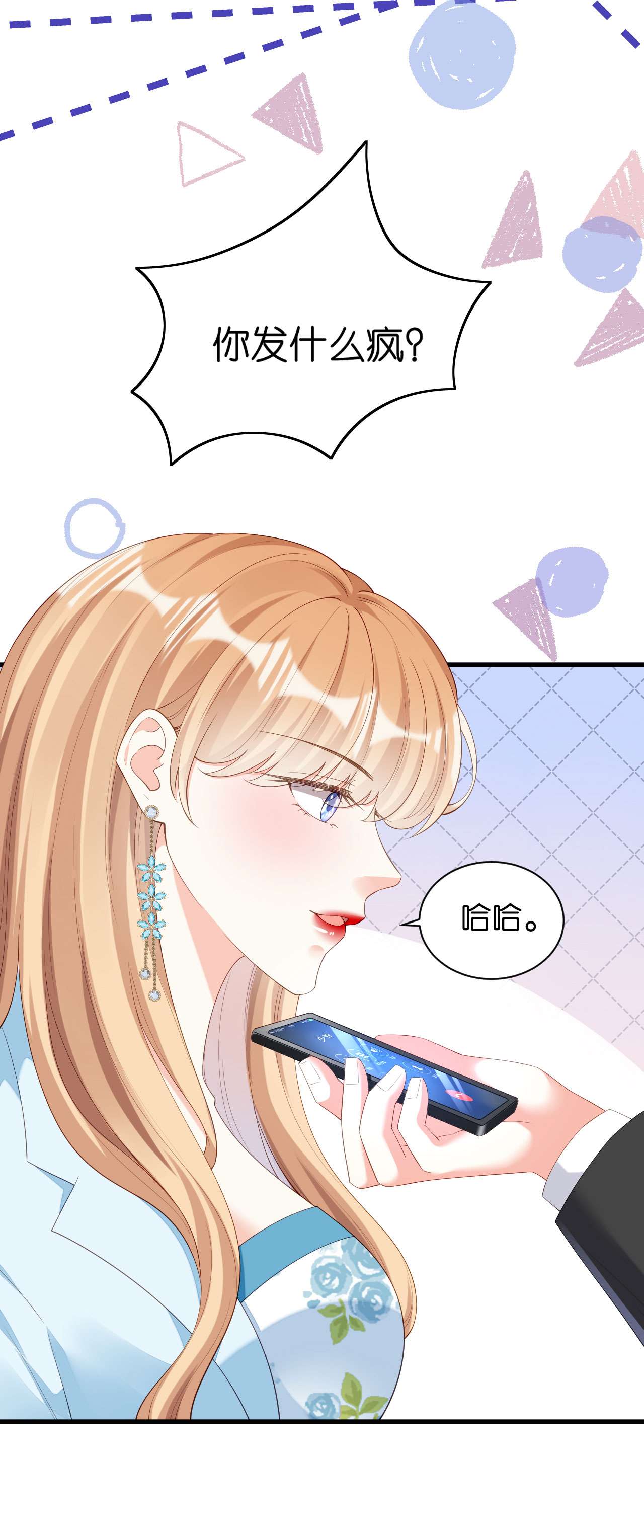 阴影悖论：无法拥有的你20 大小姐脾气