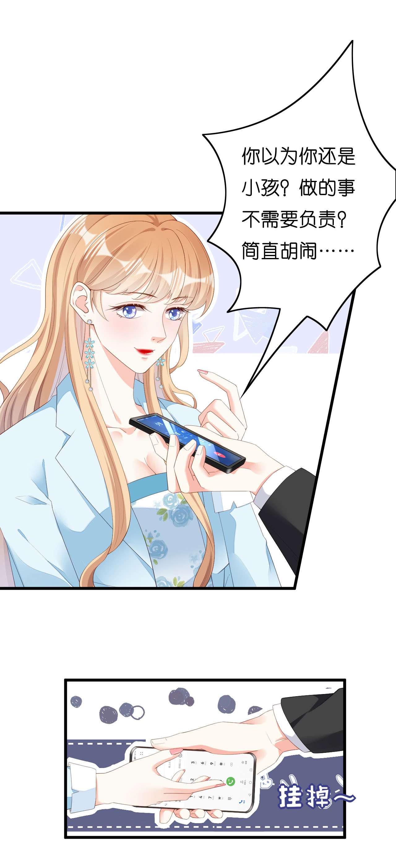 阴影悖论：无法拥有的你20 大小姐脾气