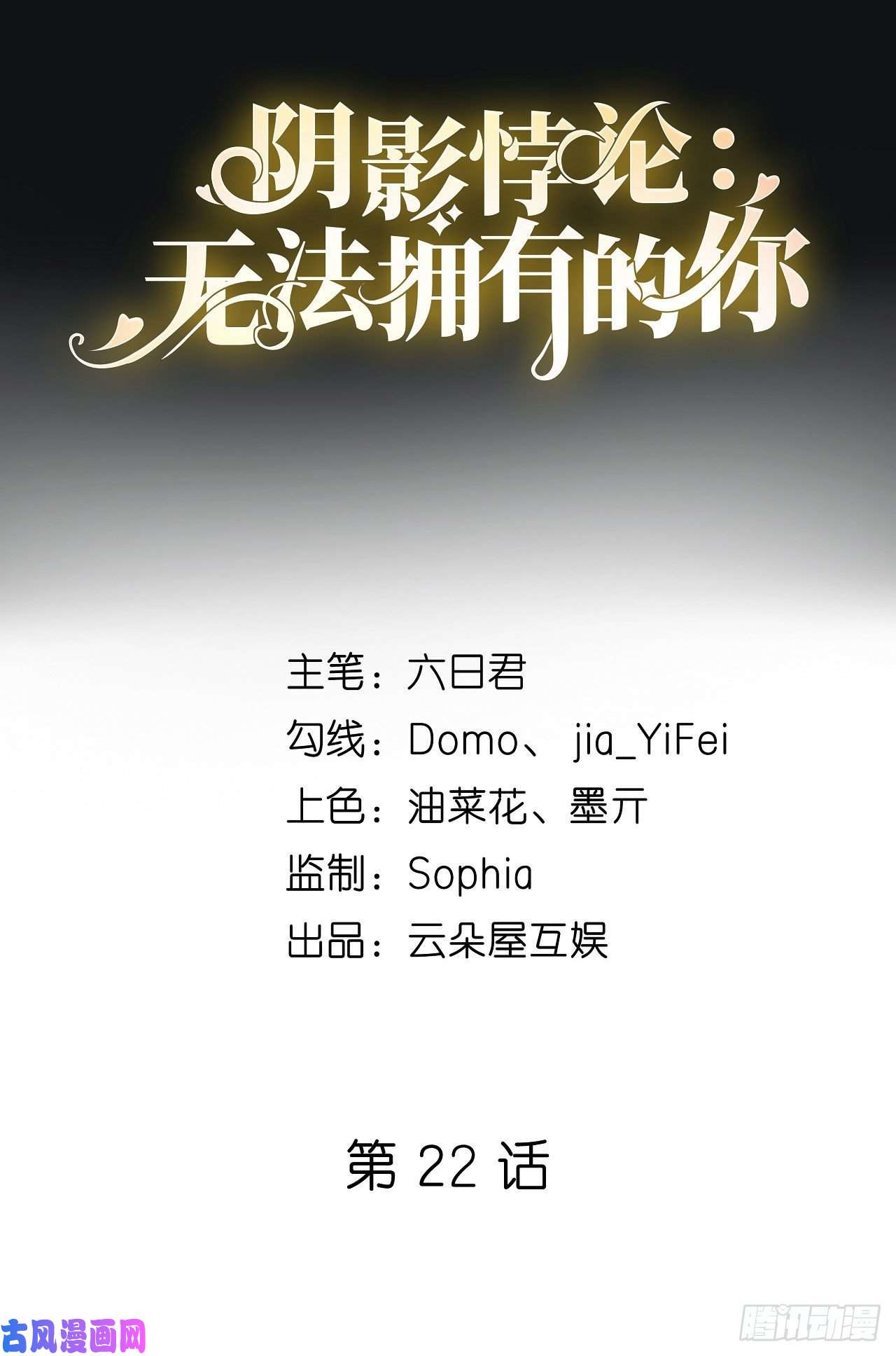 阴影悖论：无法拥有的你第22话 旧怨