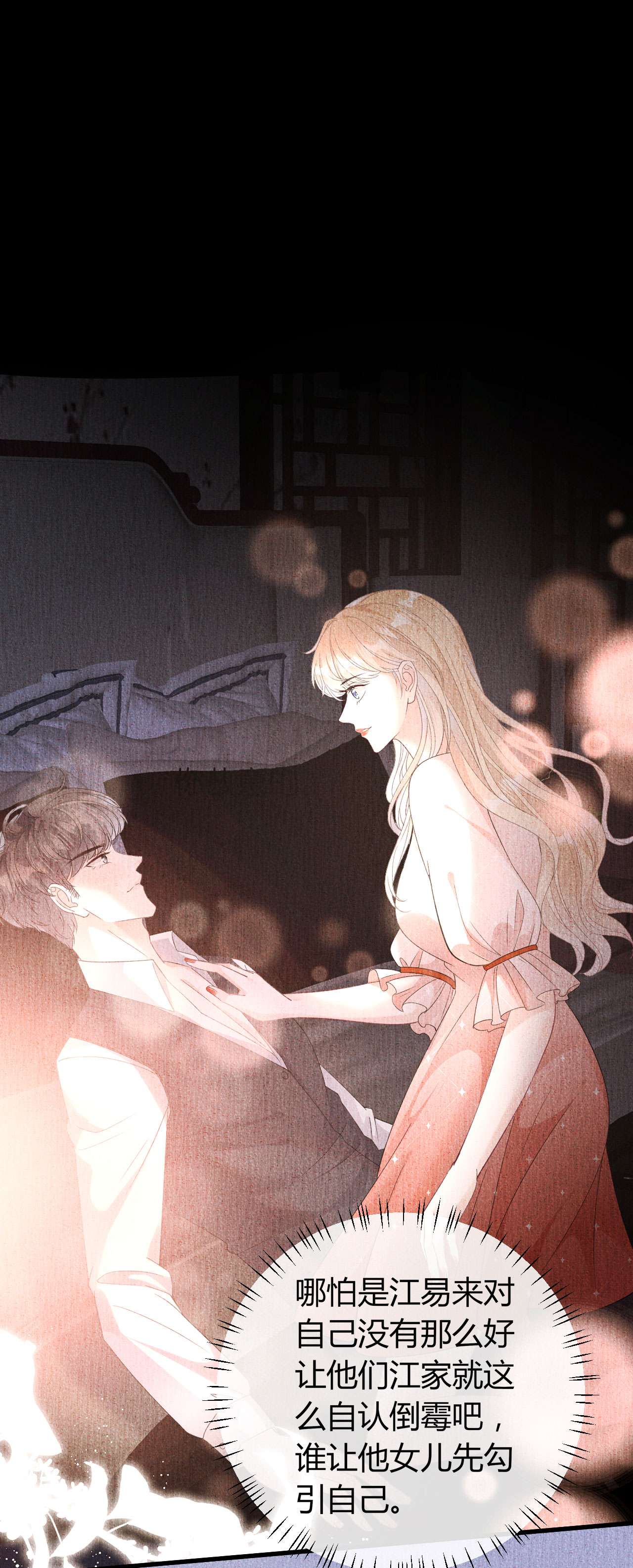 阴影悖论：无法拥有的你23 旧怨