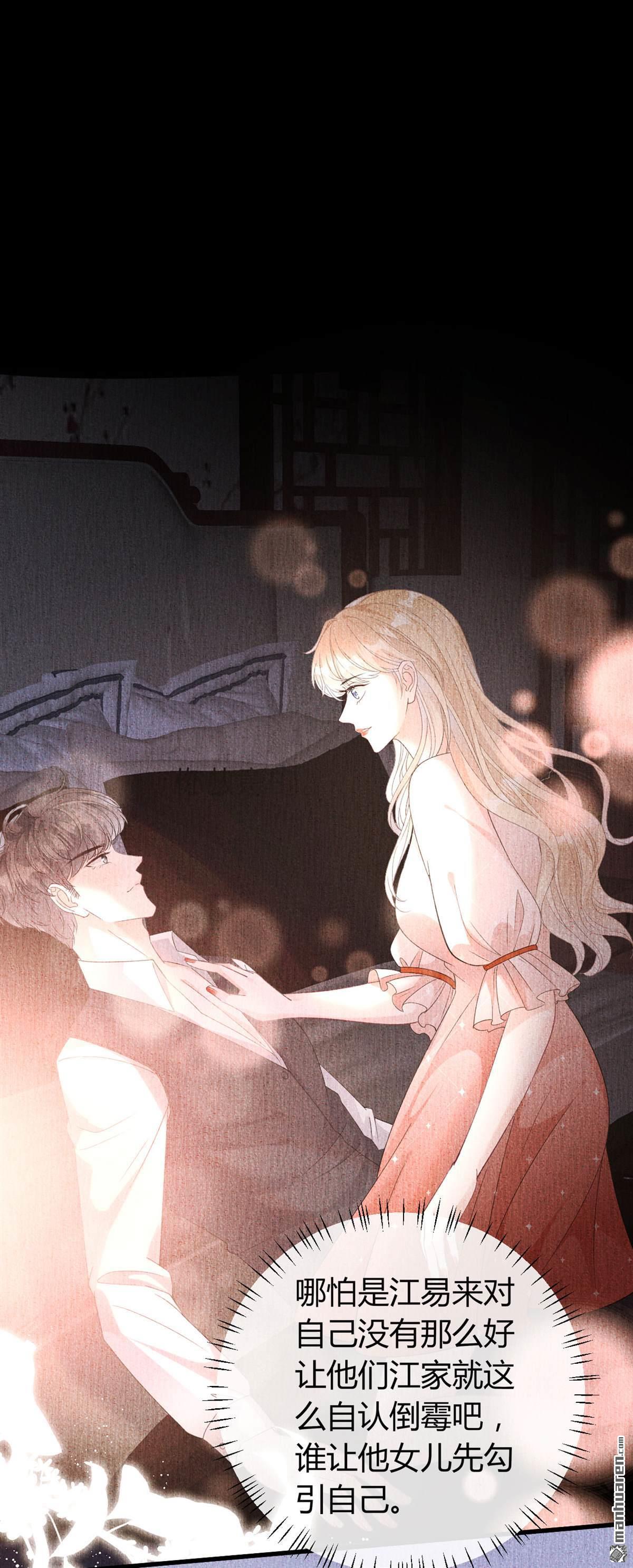 阴影悖论：无法拥有的你第23话 旧怨