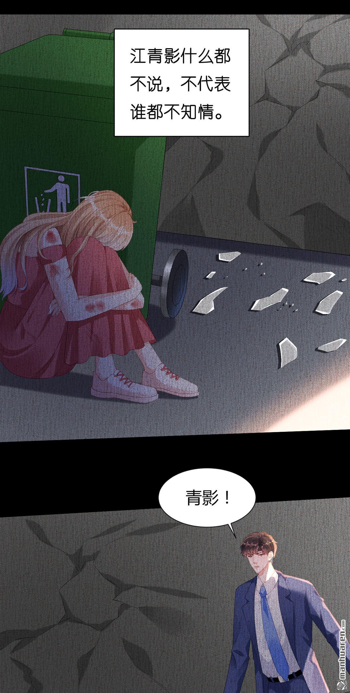 阴影悖论：无法拥有的你第23话 旧怨