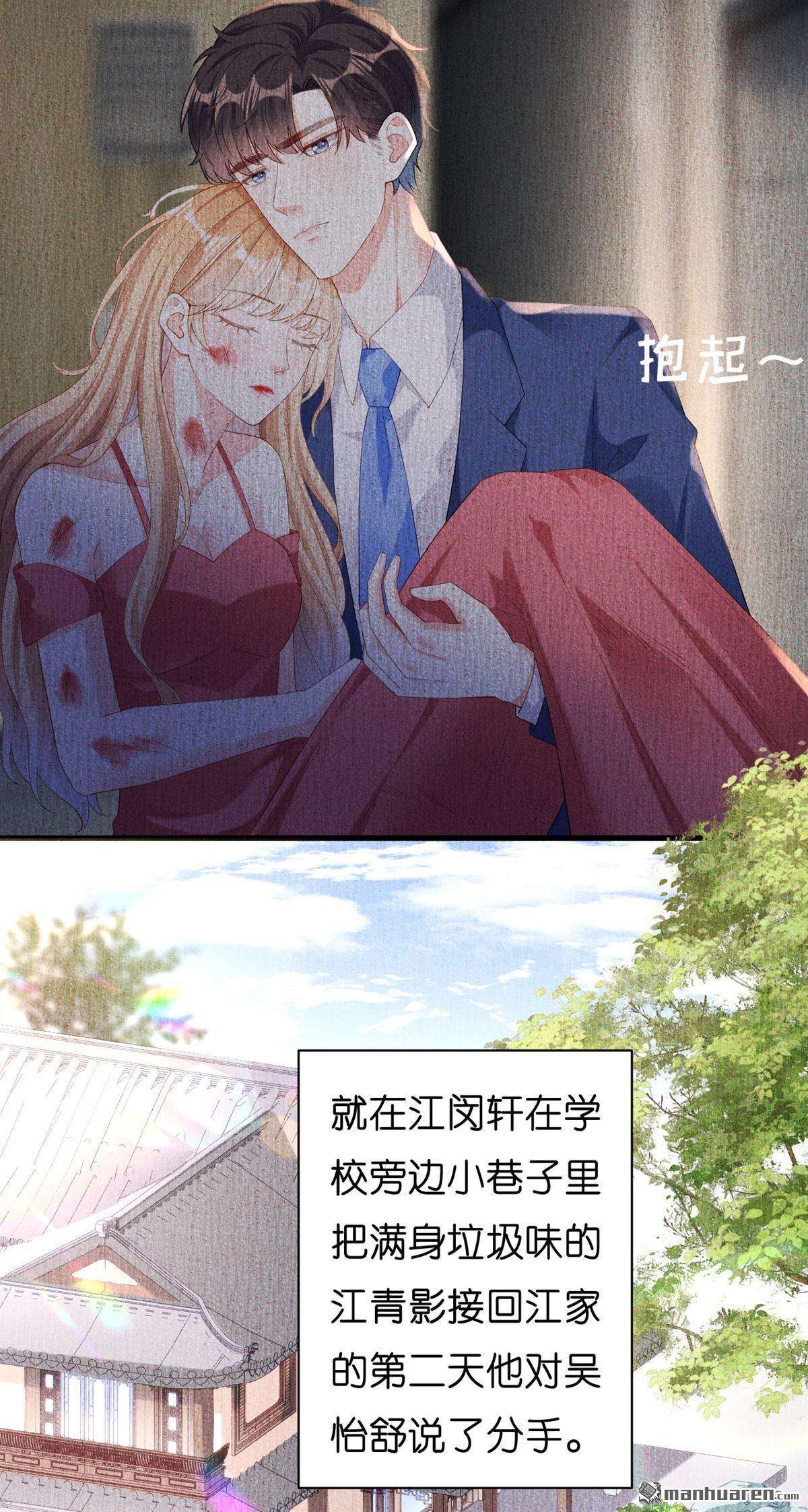 阴影悖论：无法拥有的你第23话 旧怨