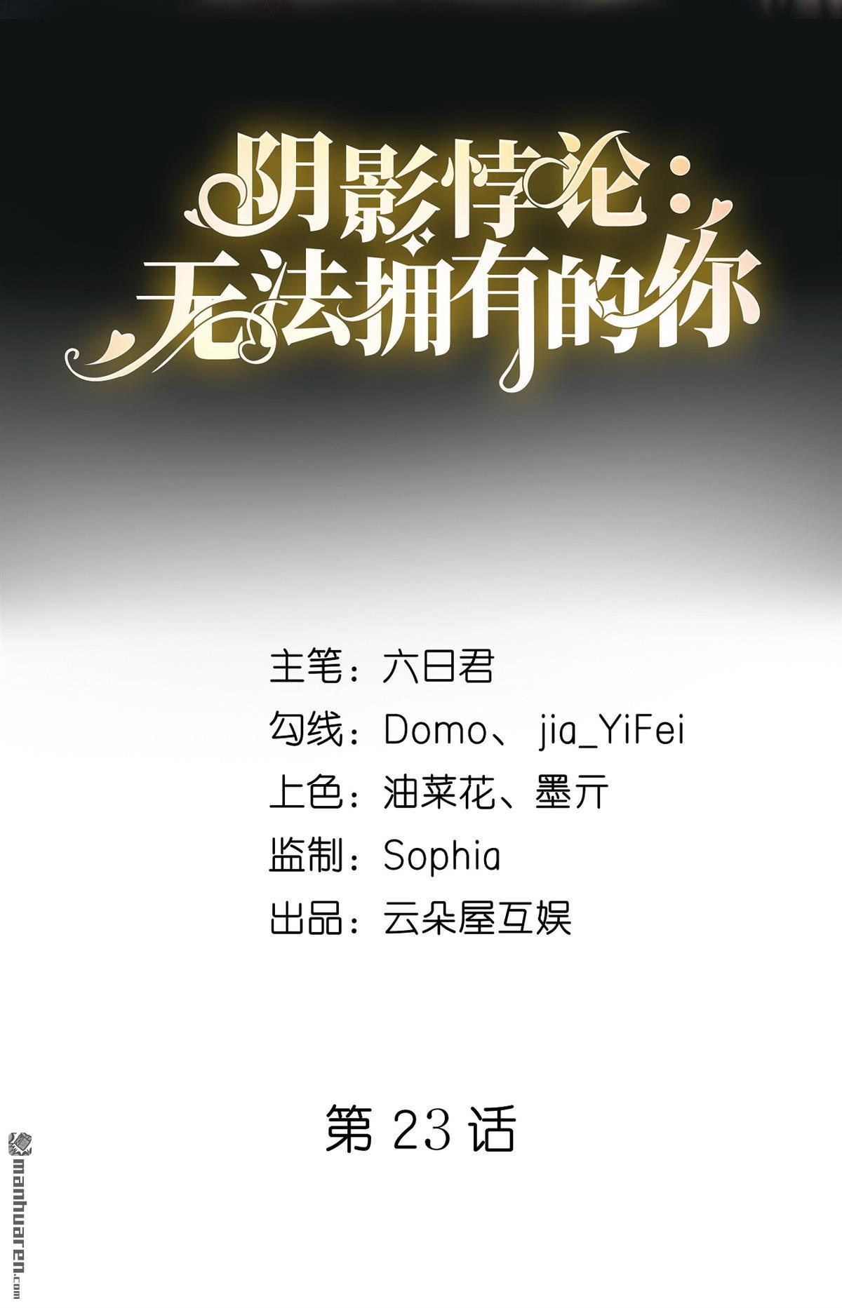 阴影悖论：无法拥有的你第24话 陆家千金