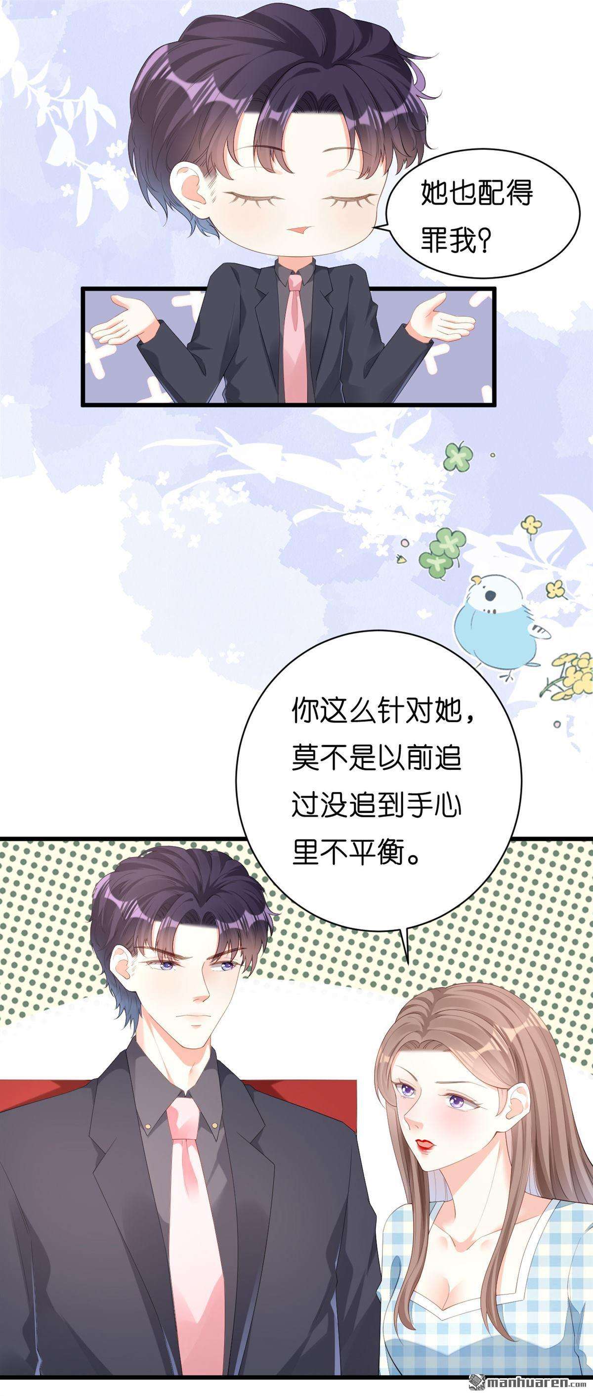 阴影悖论：无法拥有的你第25话 性情相投