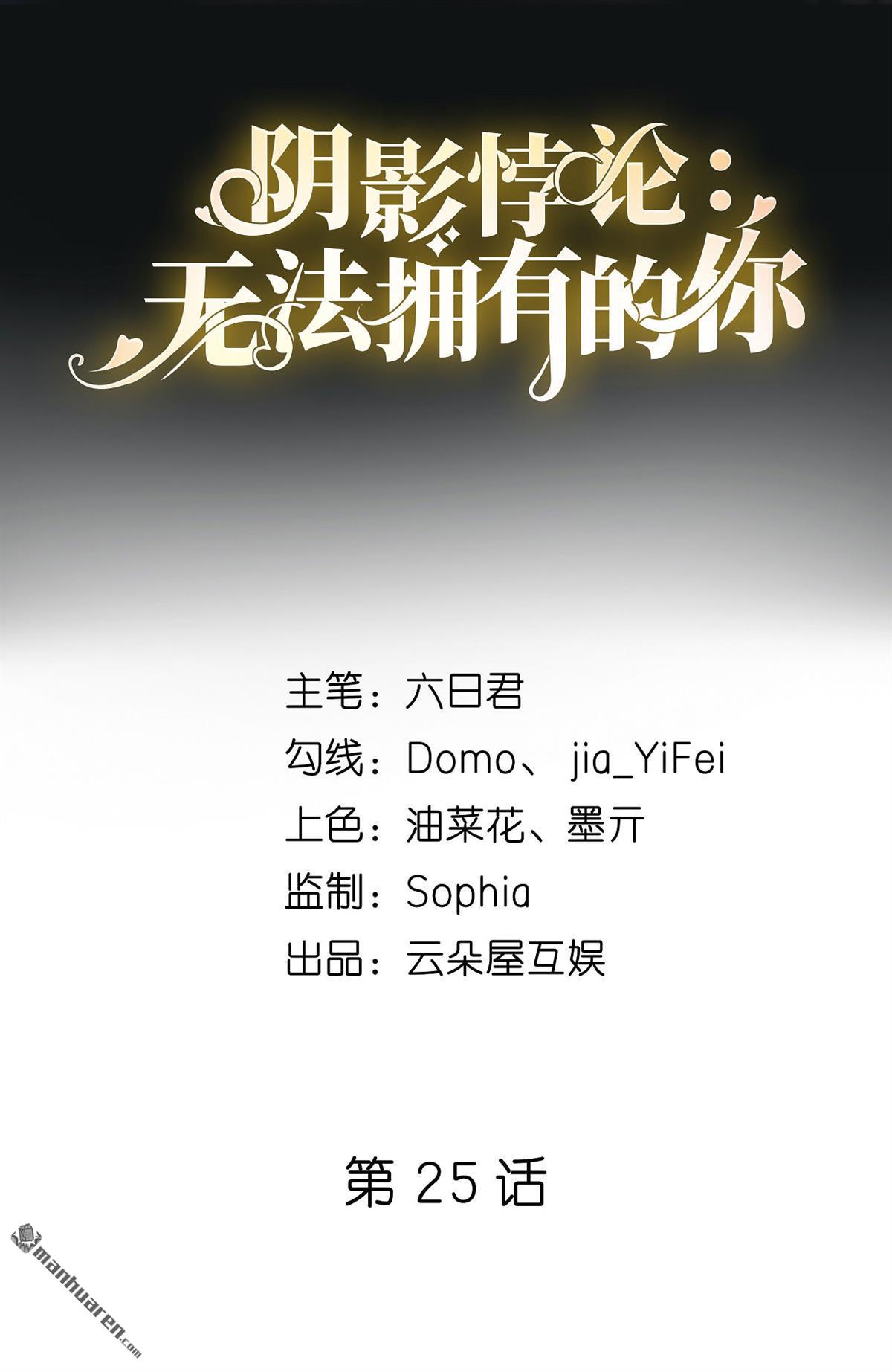 阴影悖论：无法拥有的你第26话 折腾人