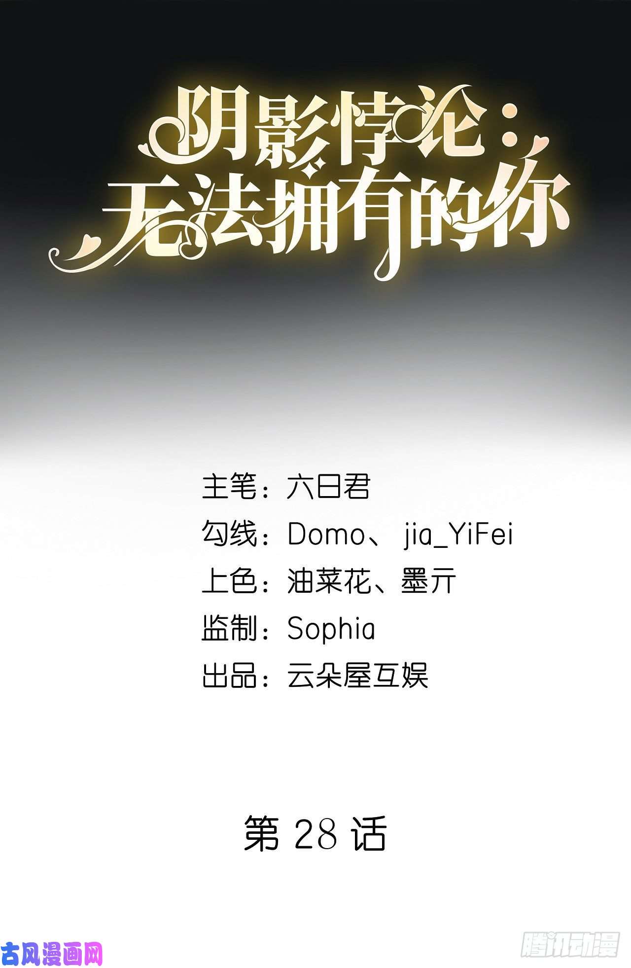 阴影悖论：无法拥有的你第28话 登门道歉