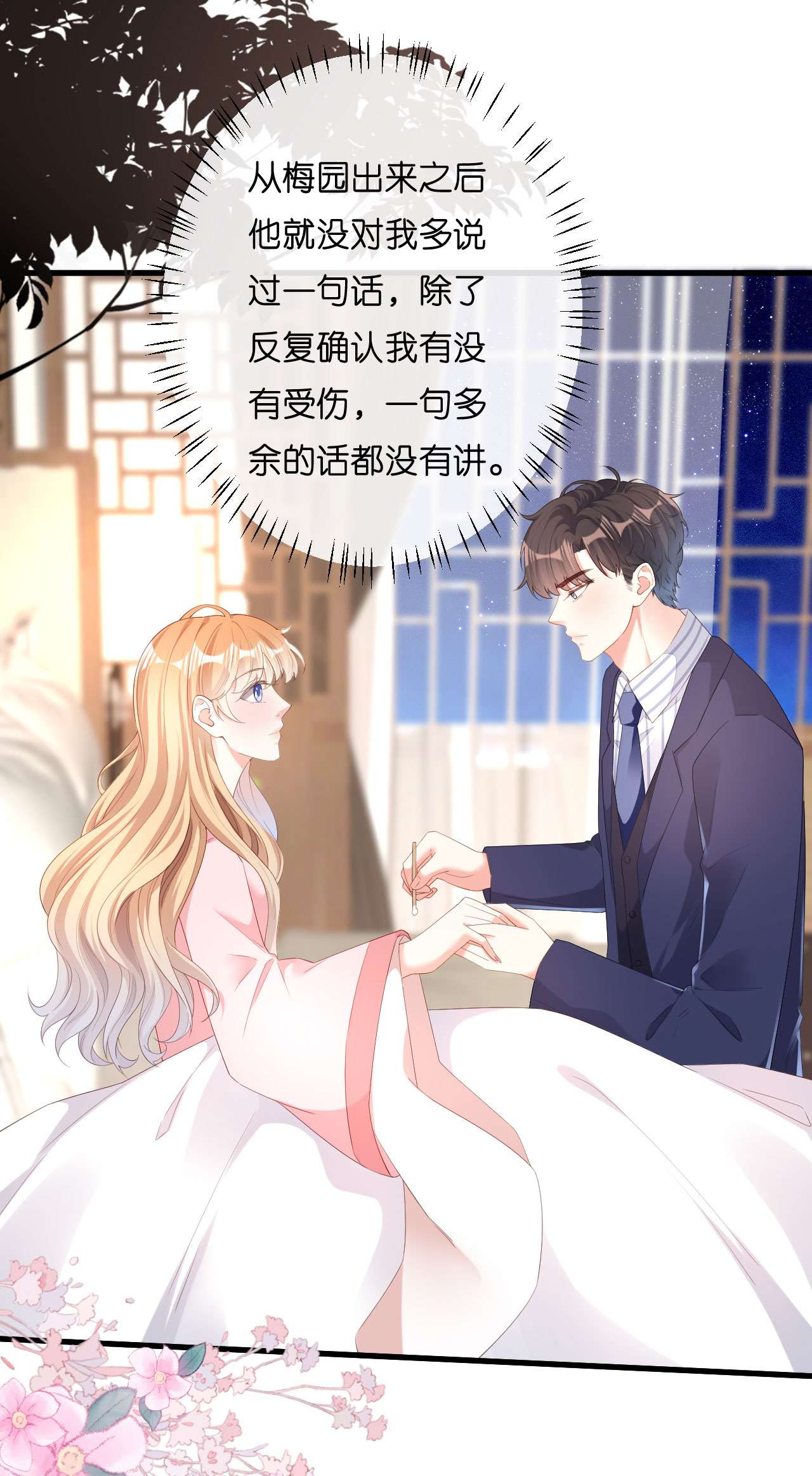 阴影悖论：无法拥有的你28 恩宠