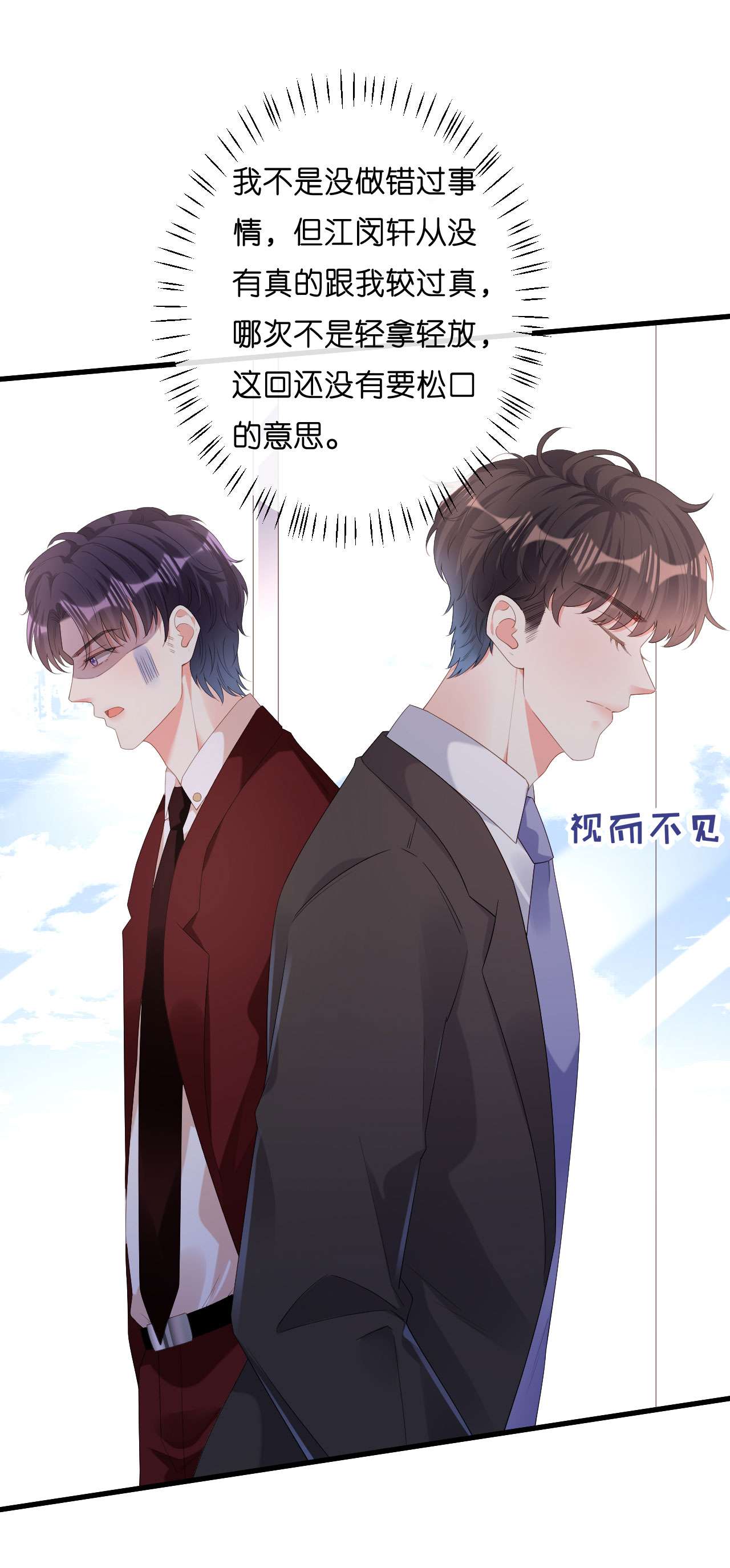阴影悖论：无法拥有的你29 登门道歉