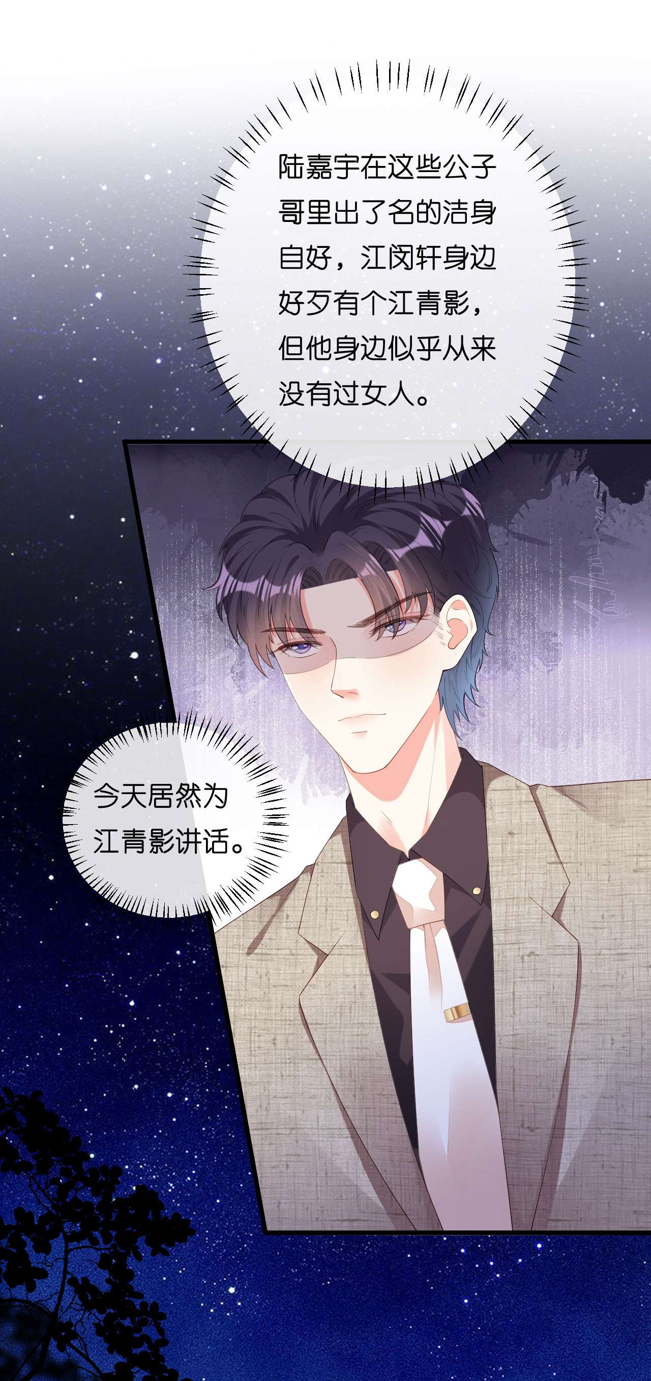 阴影悖论：无法拥有的你30 陆少爷出手