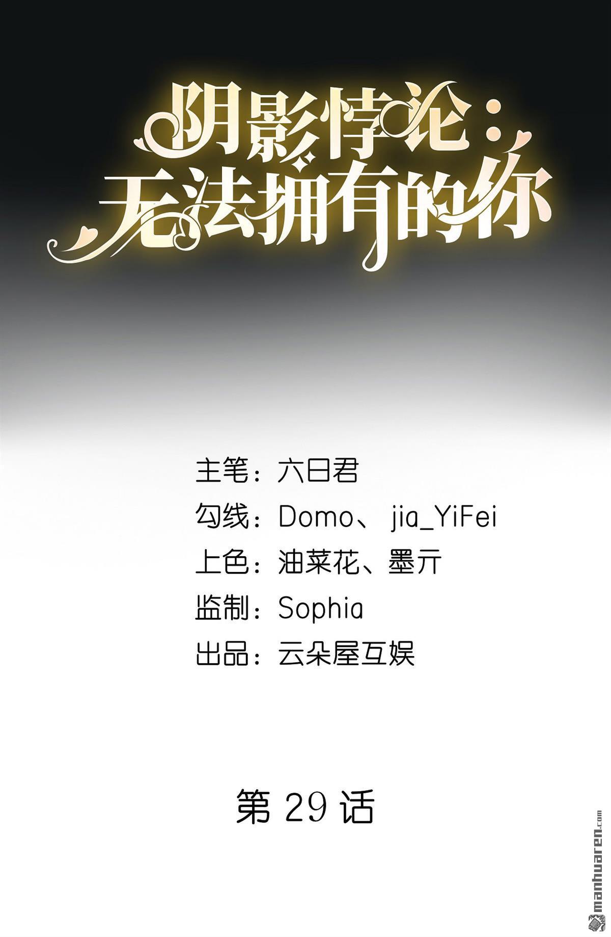 阴影悖论：无法拥有的你第30话 陆少爷出手