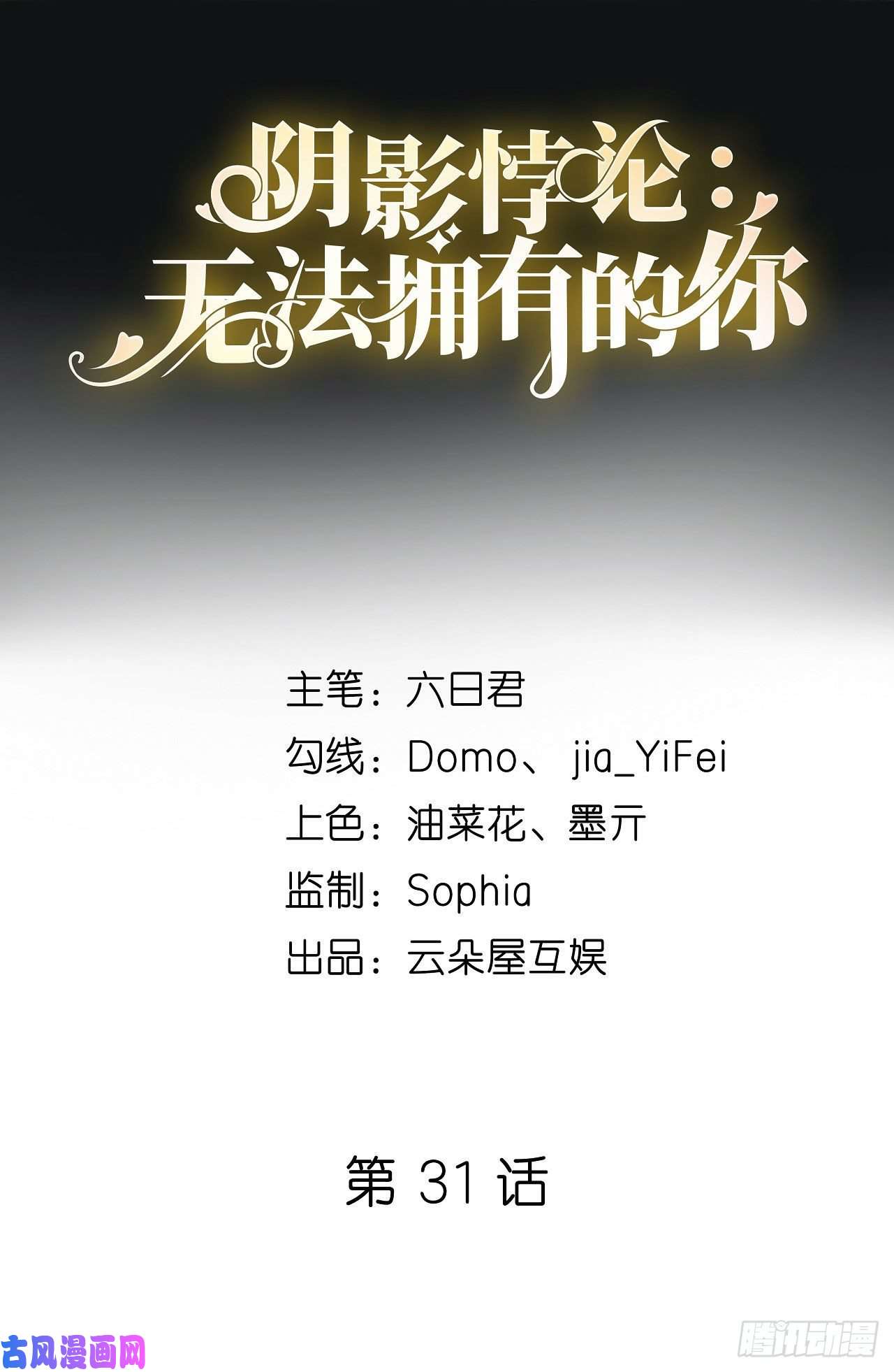 阴影悖论：无法拥有的你第31话 谁是受害者