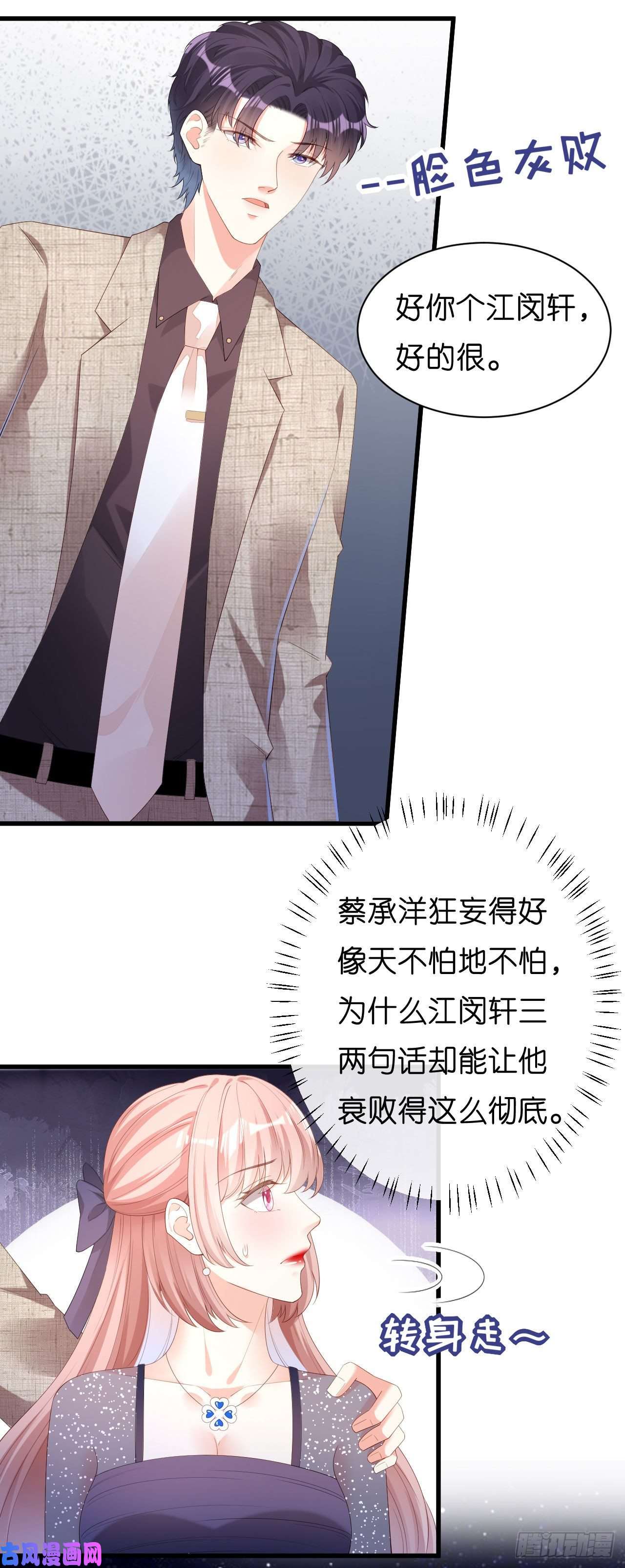 阴影悖论：无法拥有的你第33话 顶撞的后果