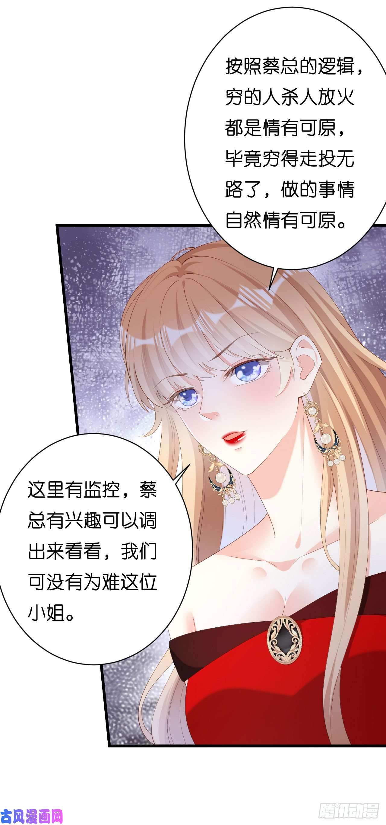 阴影悖论：无法拥有的你第33话 顶撞的后果