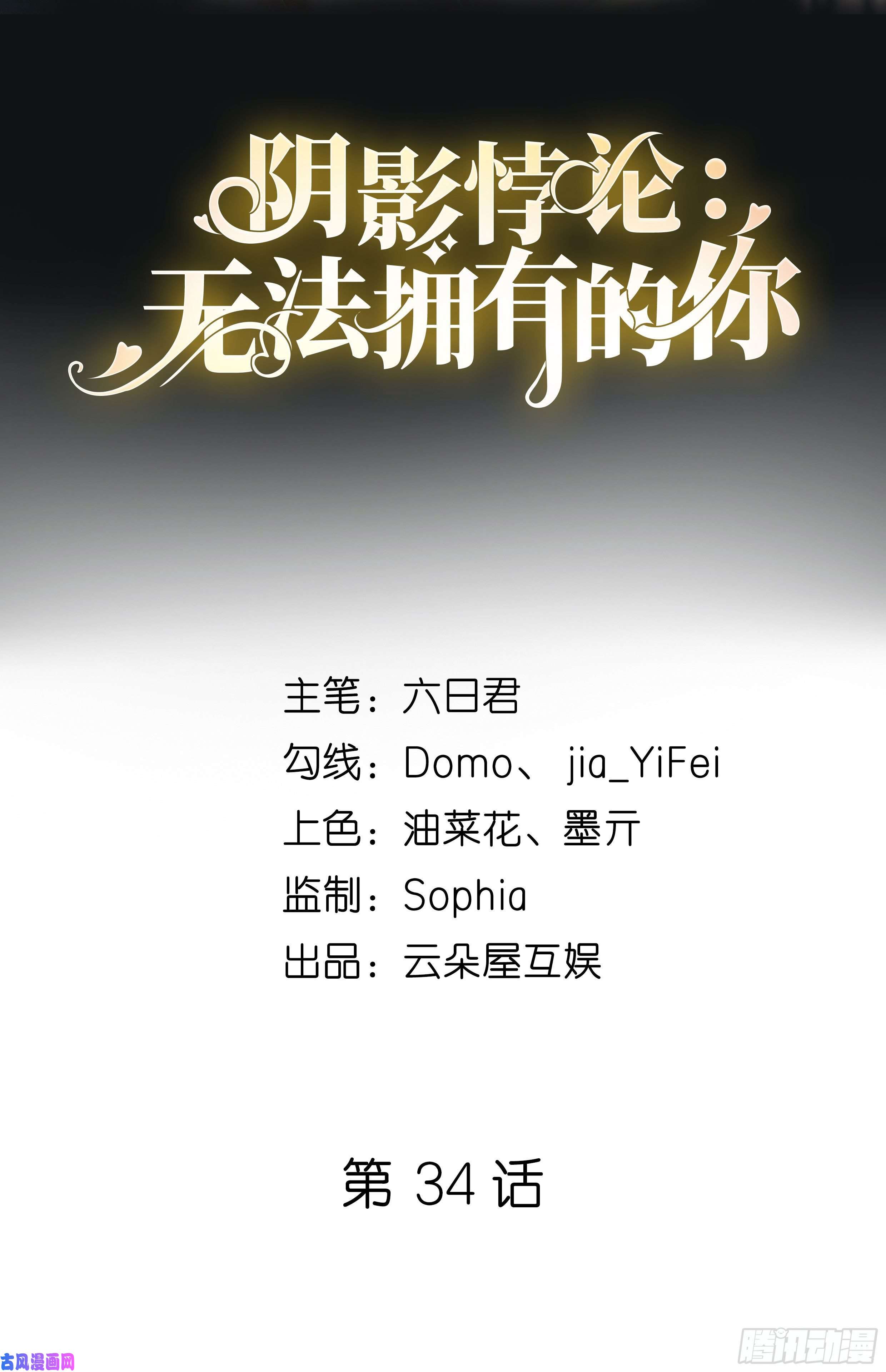 阴影悖论：无法拥有的你第34话 事后反应