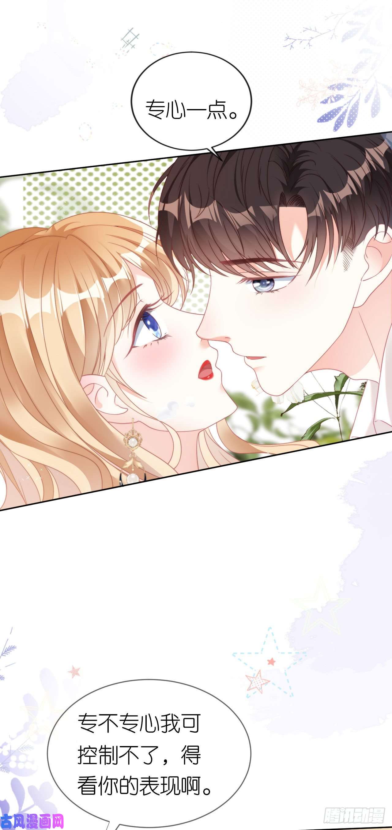 阴影悖论：无法拥有的你第35话 专心一点