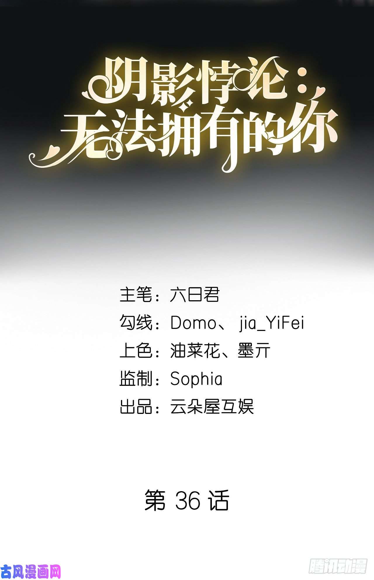 阴影悖论：无法拥有的你第36话 慈母多败儿