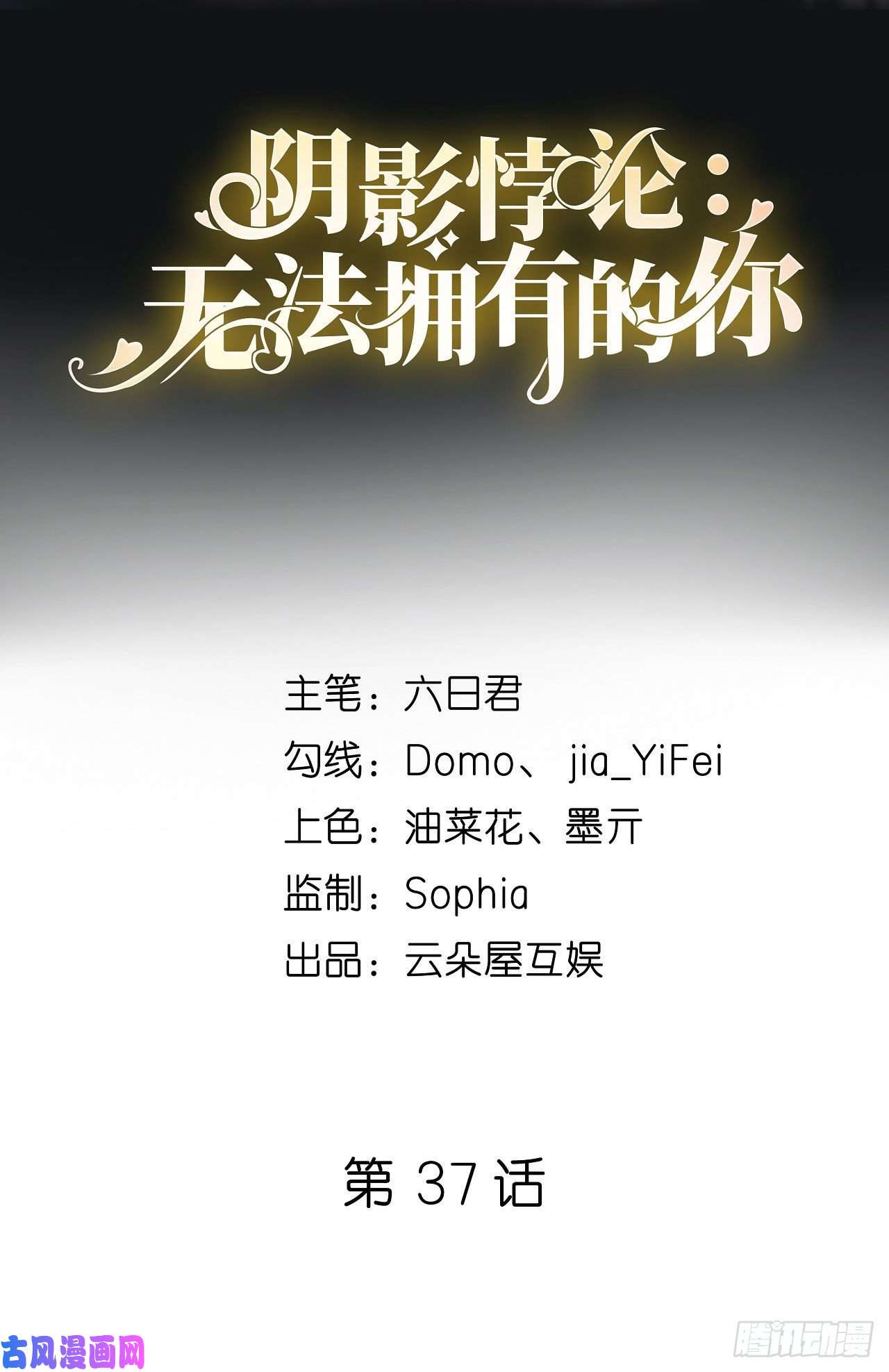 阴影悖论：无法拥有的你第37话 陆少爷上门