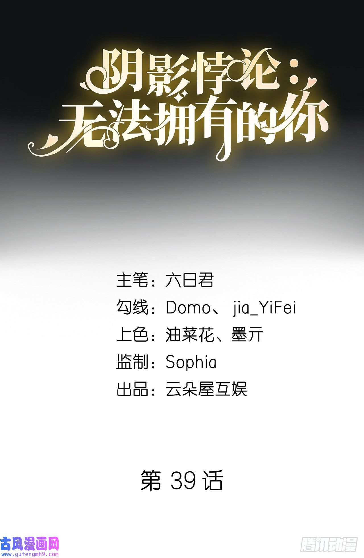 阴影悖论：无法拥有的你第39话 再进医院