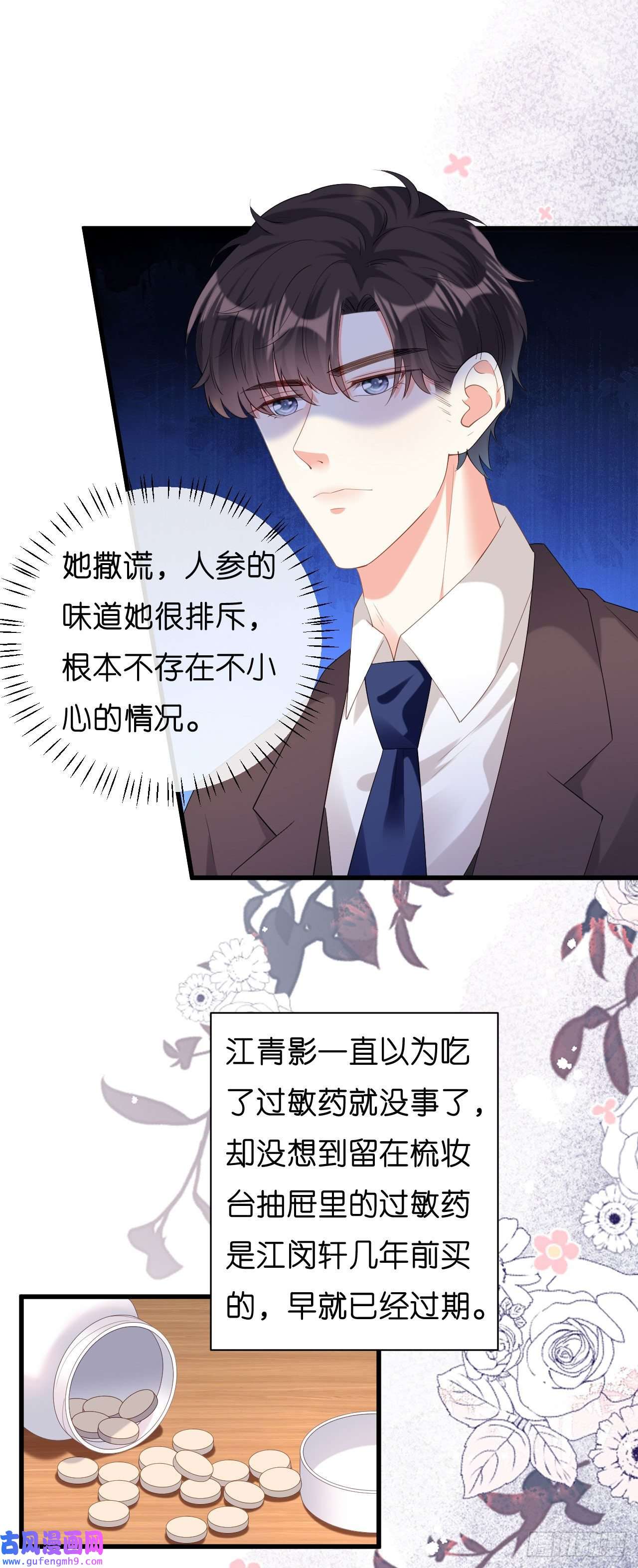 阴影悖论：无法拥有的你第39话 再进医院