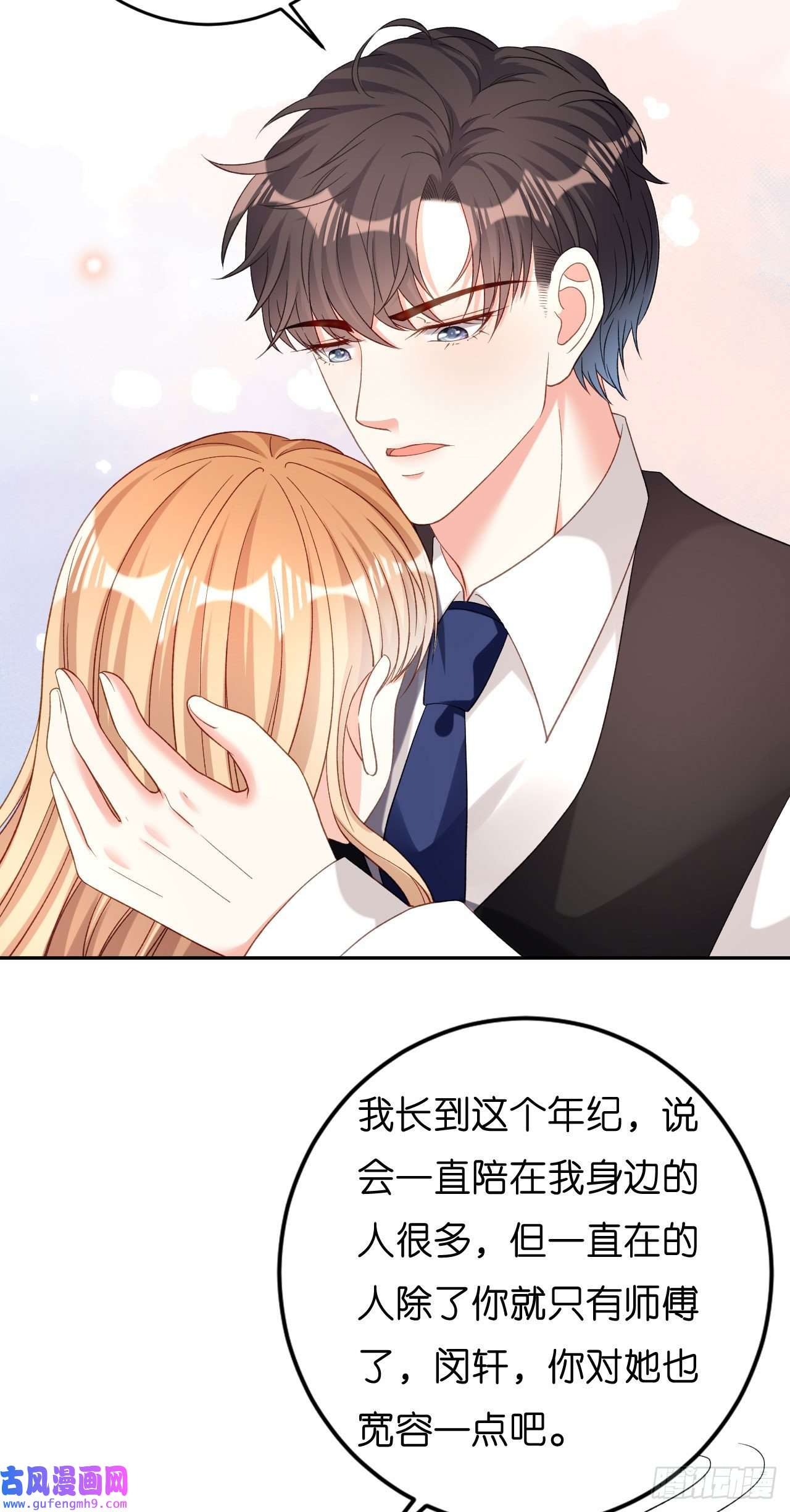 阴影悖论：无法拥有的你第41话 梅园