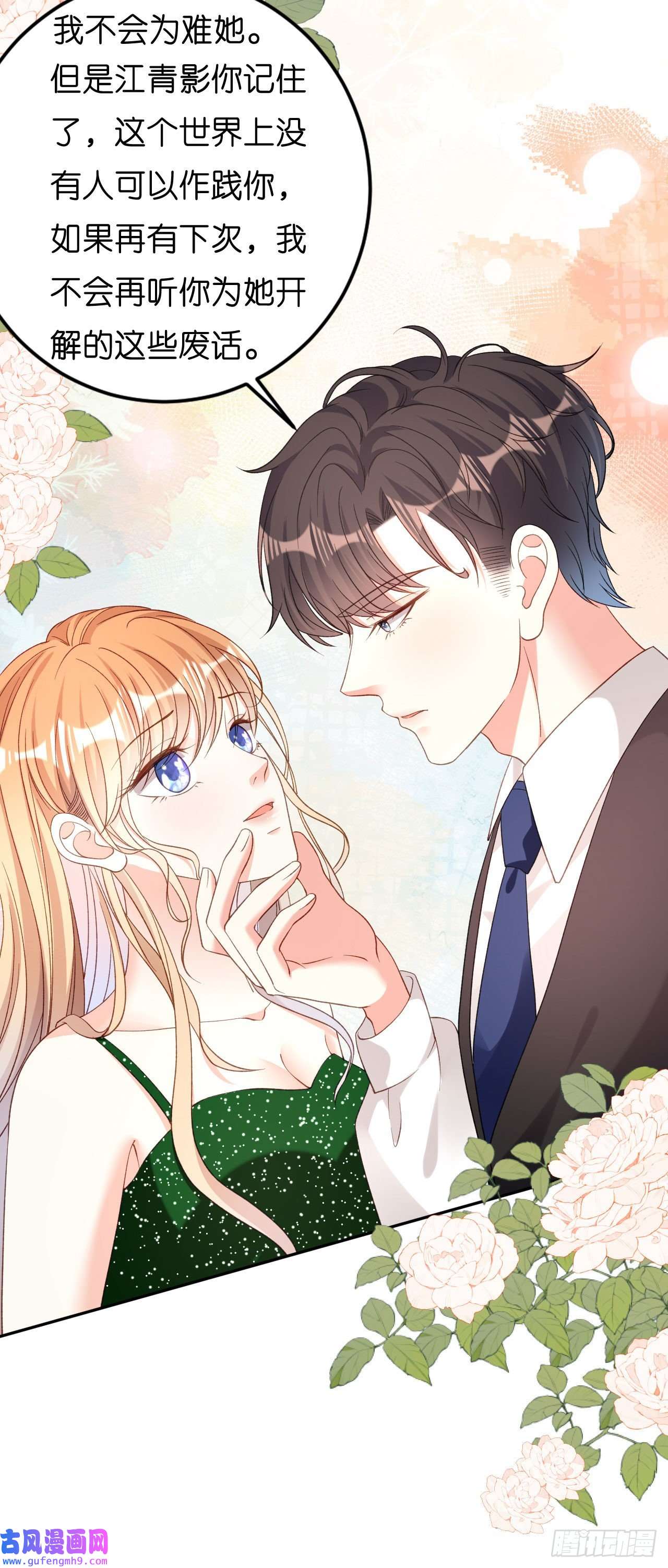 阴影悖论：无法拥有的你第41话 梅园