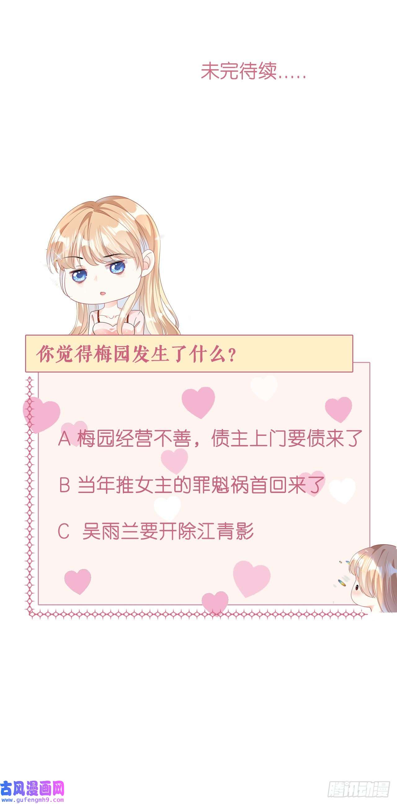 阴影悖论：无法拥有的你第41话 梅园