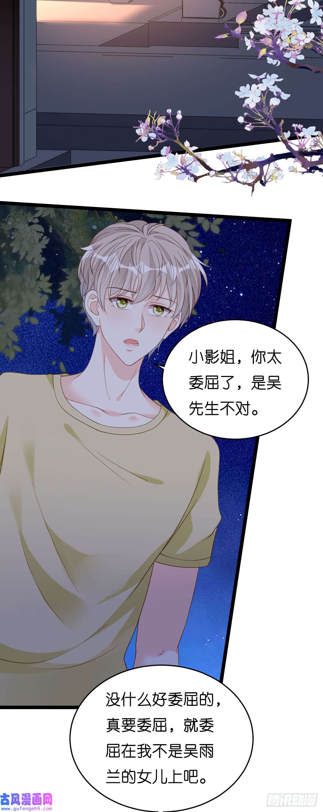 阴影悖论：无法拥有的你第43话 师傅的恳求