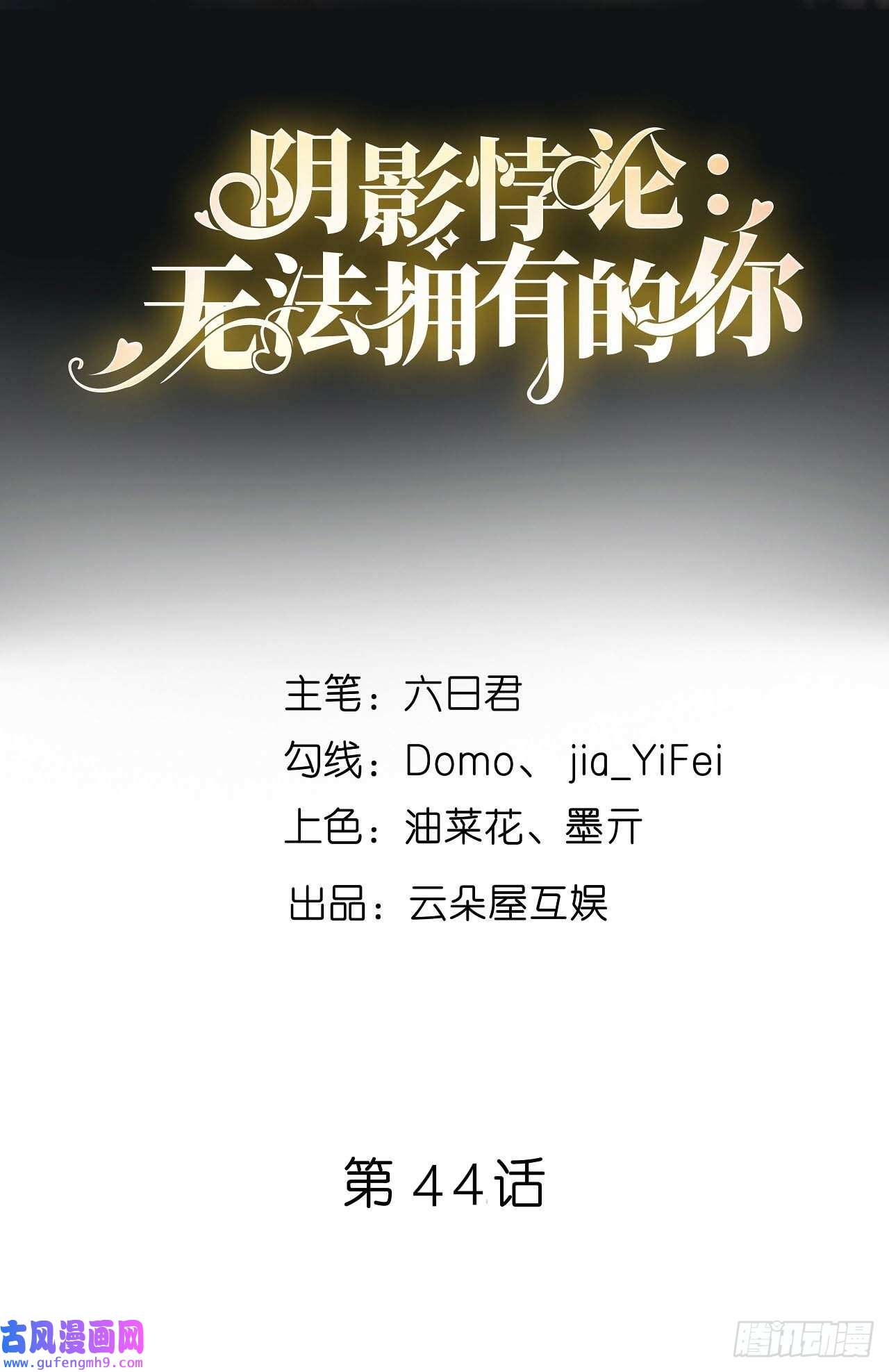 阴影悖论：无法拥有的你第44话 慈母多败儿