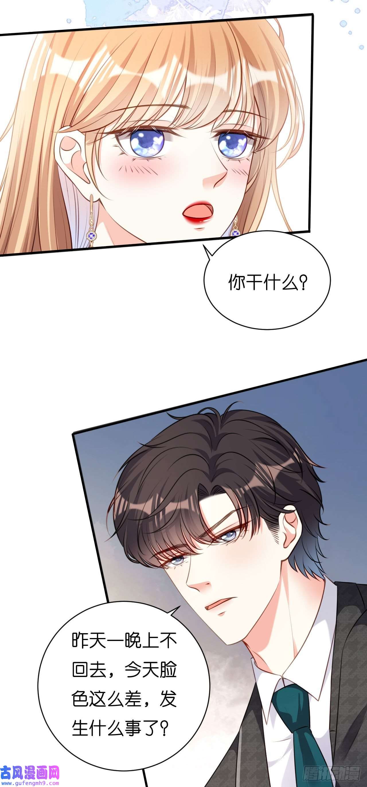 阴影悖论：无法拥有的你第45话 心灰意冷