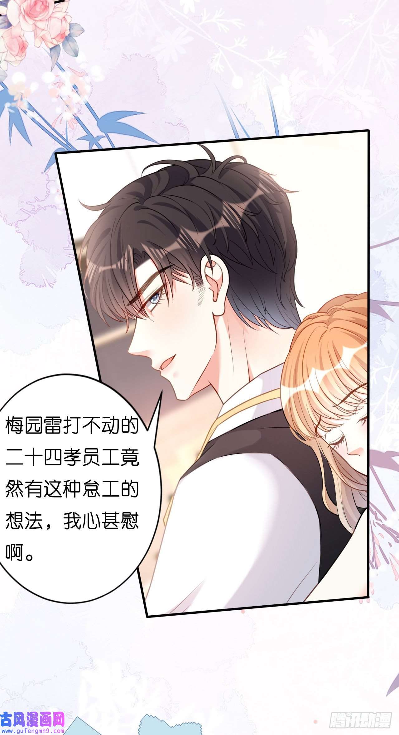 阴影悖论：无法拥有的你第45话 心灰意冷