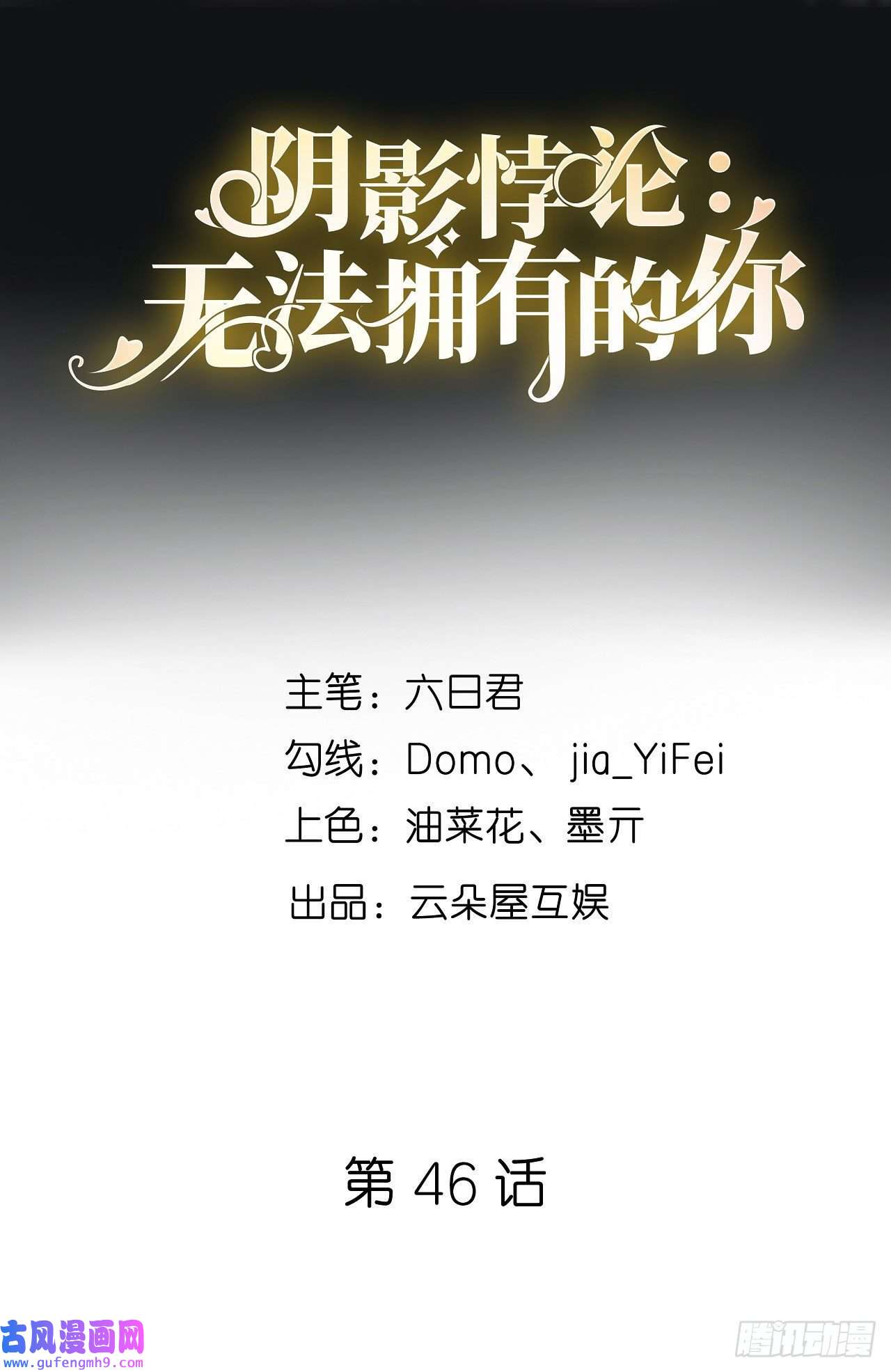 阴影悖论：无法拥有的你第46话 得寸进尺