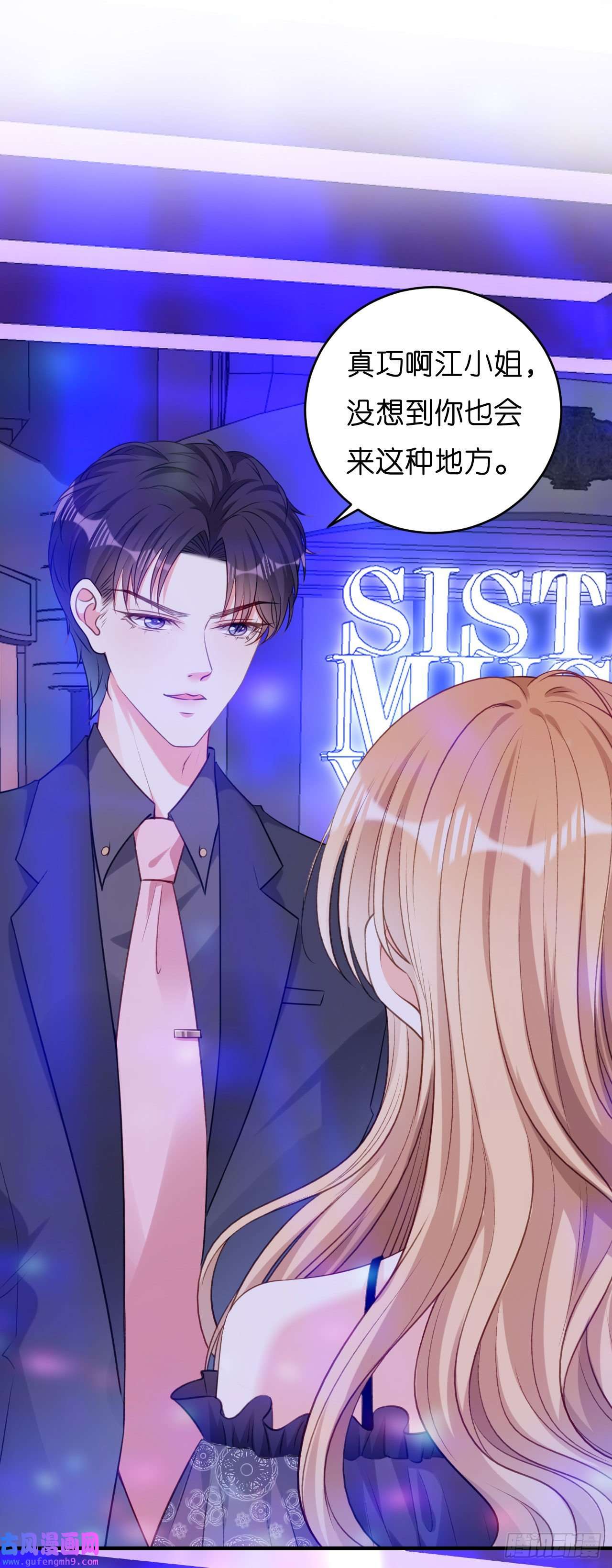 阴影悖论：无法拥有的你第48话 倒霉的蔡少爷